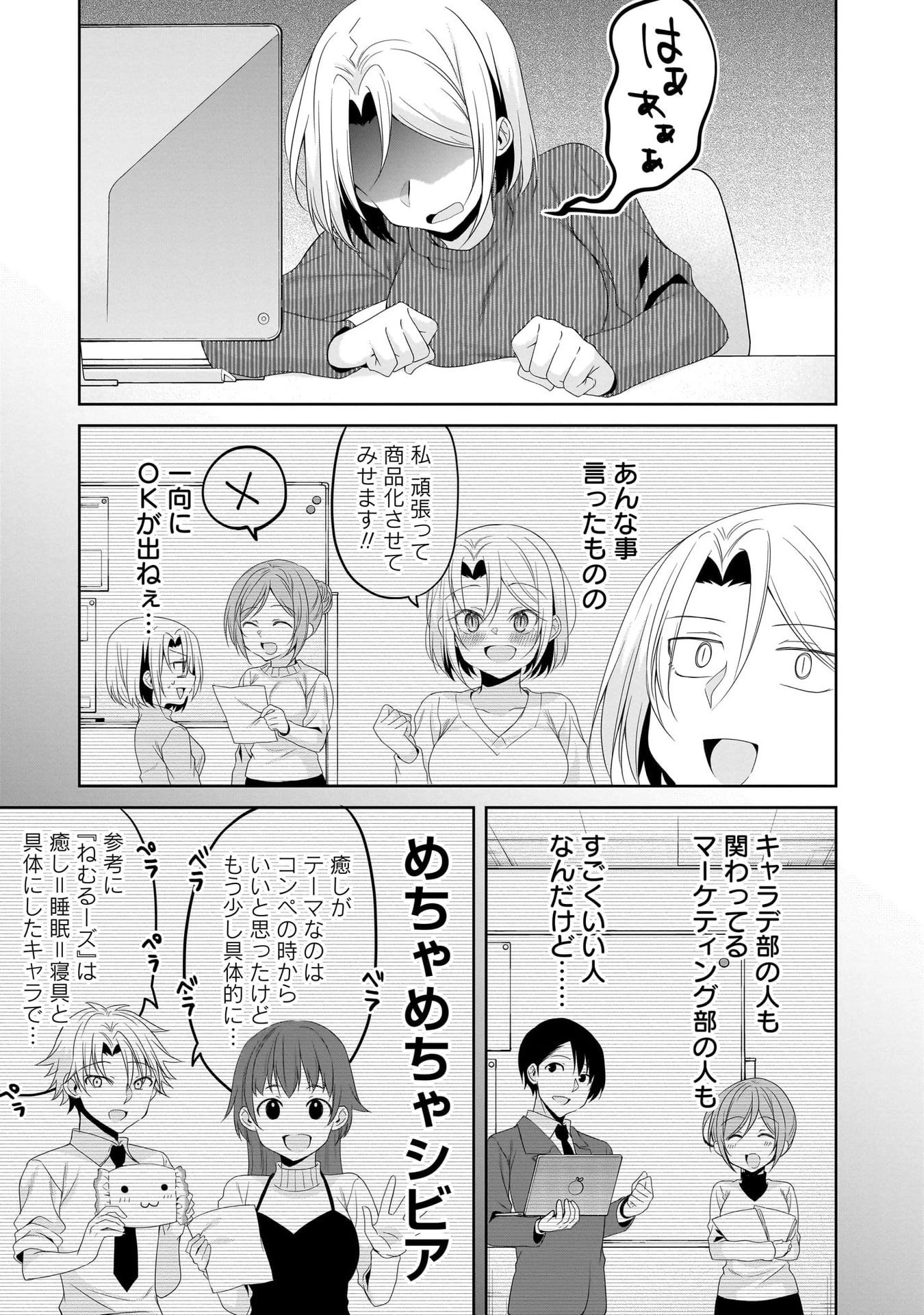うちの会社の小さい先輩の話 第106話 - 5