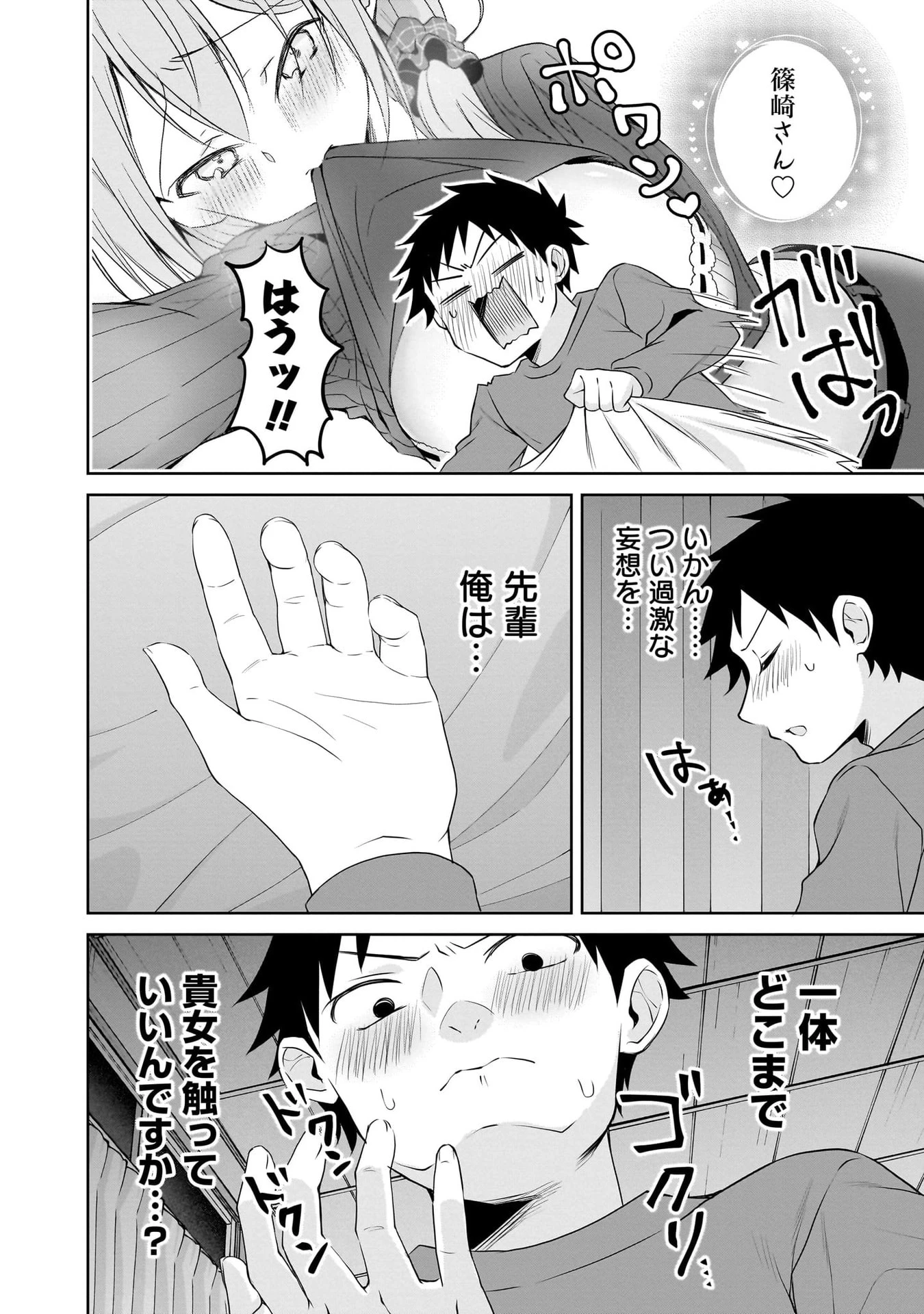 うちの会社の小さい先輩の話 第105話 - 2