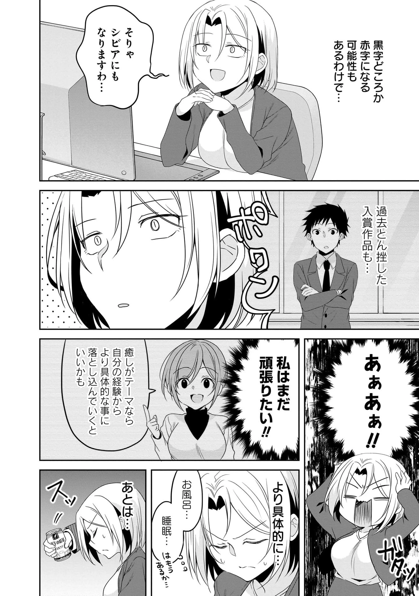 うちの会社の小さい先輩の話 第106話 - 6