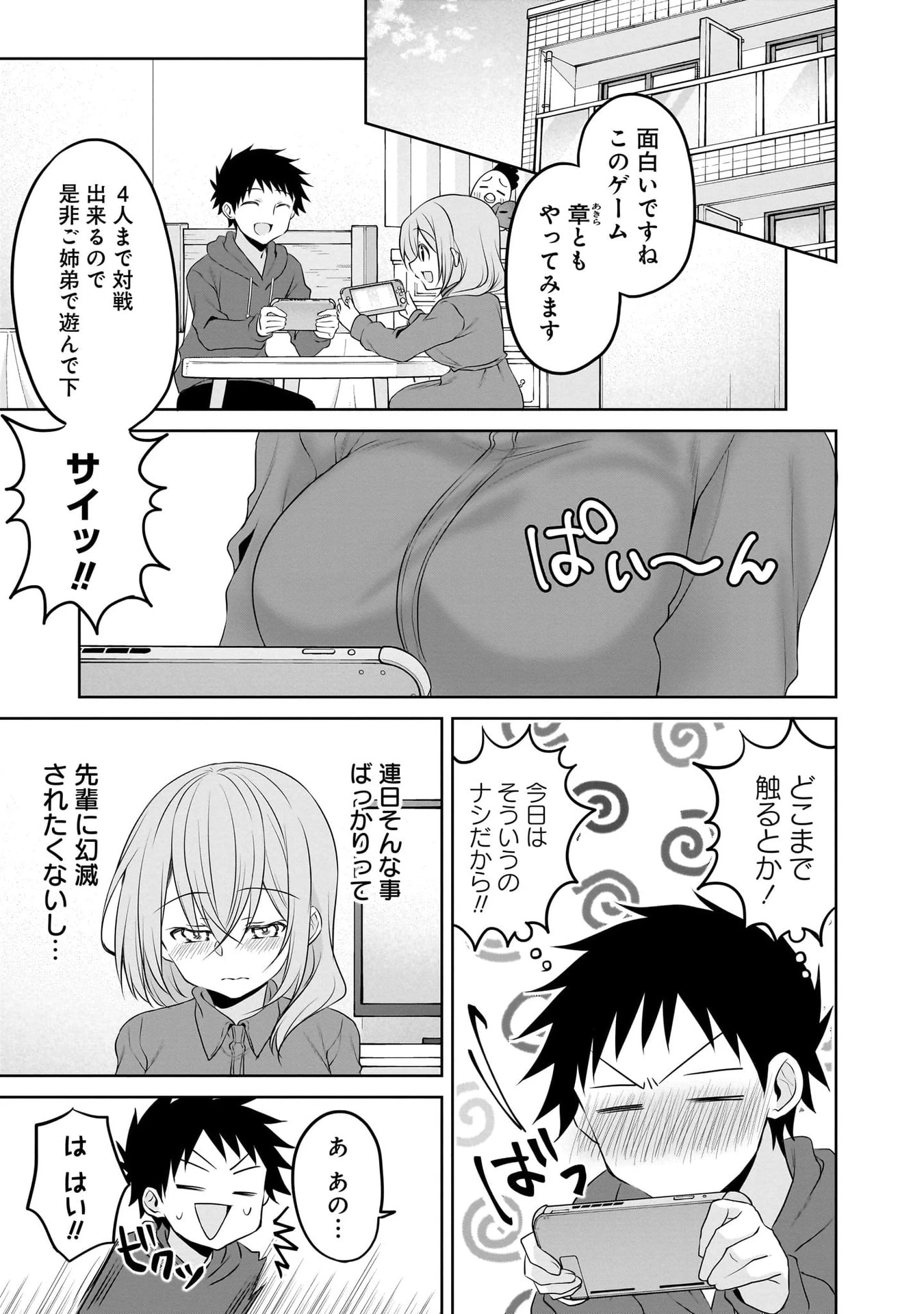 うちの会社の小さい先輩の話 第105話 - 3