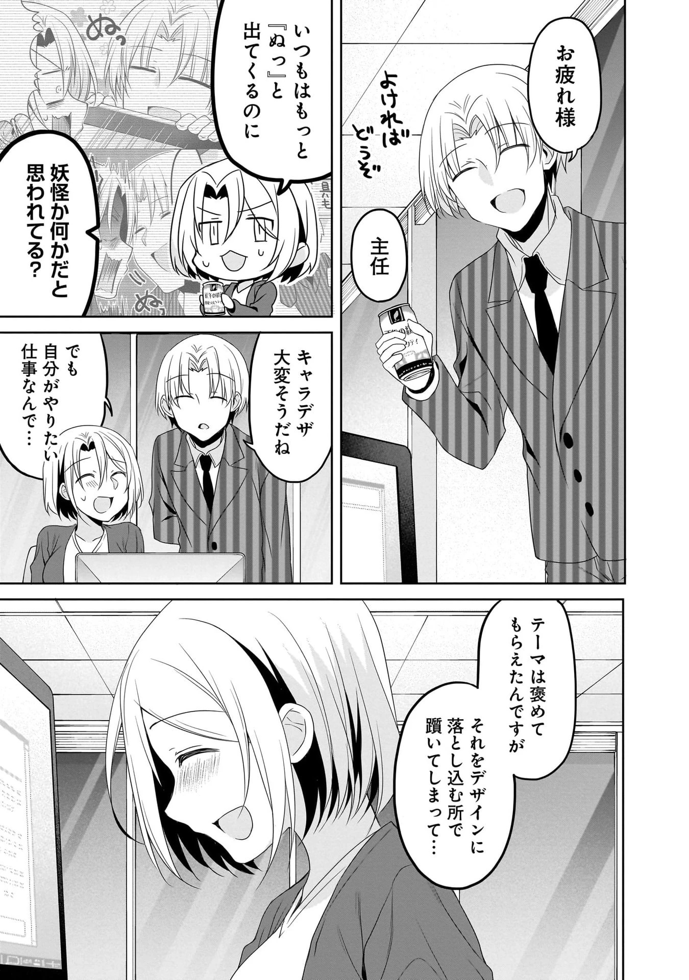 うちの会社の小さい先輩の話 第106話 - 7