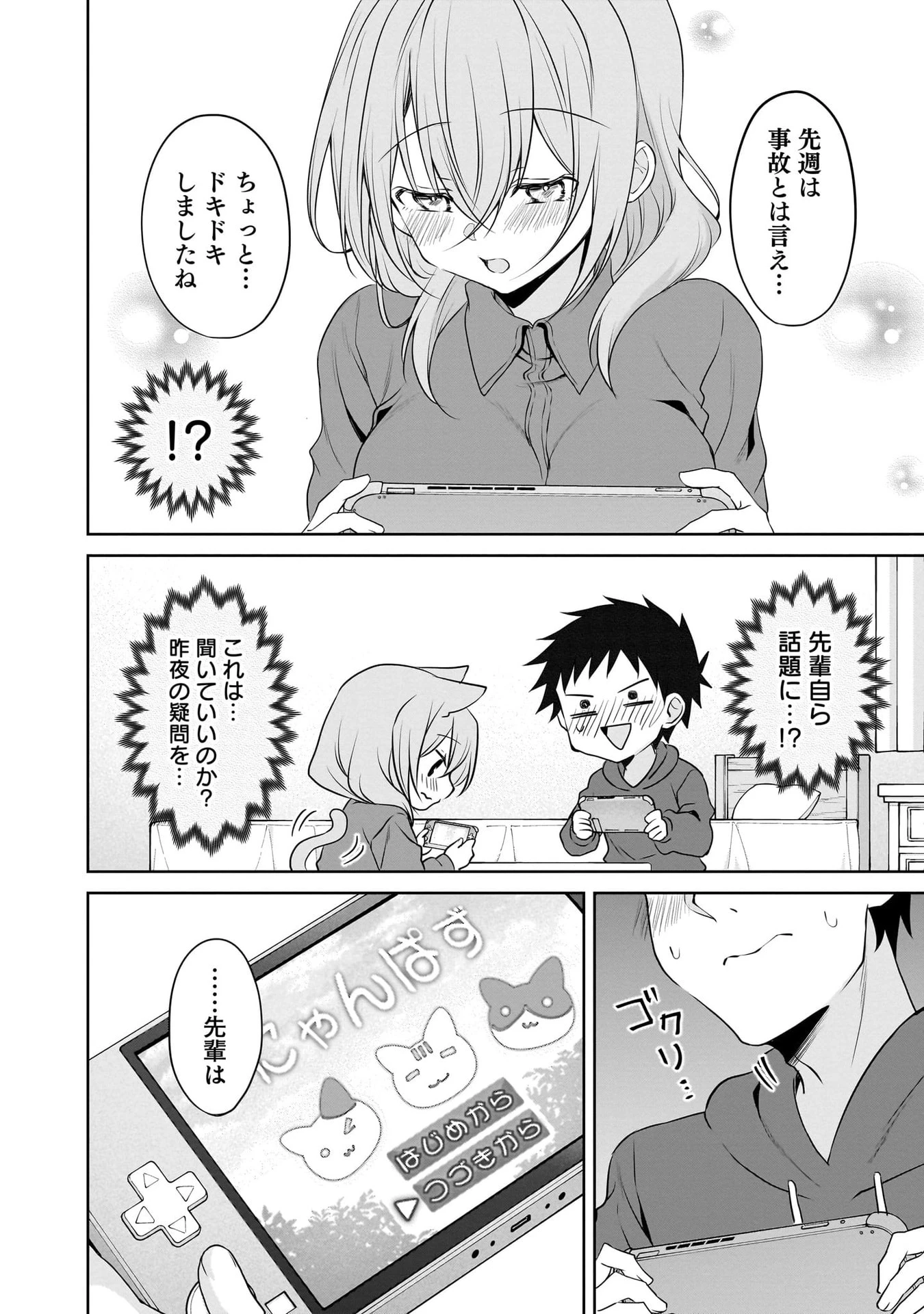 うちの会社の小さい先輩の話 第105話 - 4
