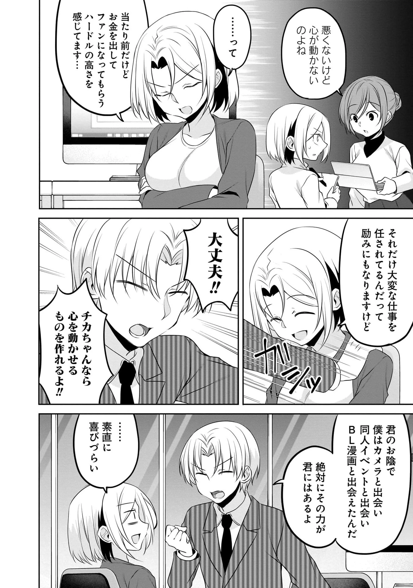 うちの会社の小さい先輩の話 第106話 - 8