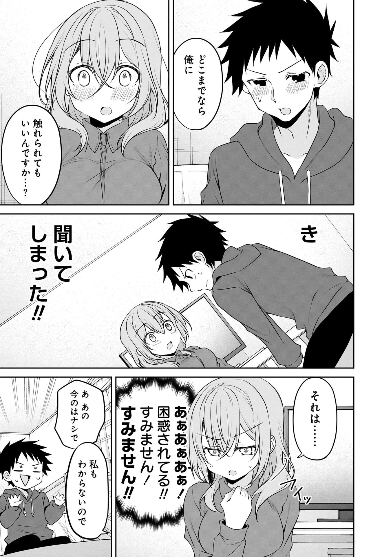うちの会社の小さい先輩の話 第105話 - 5