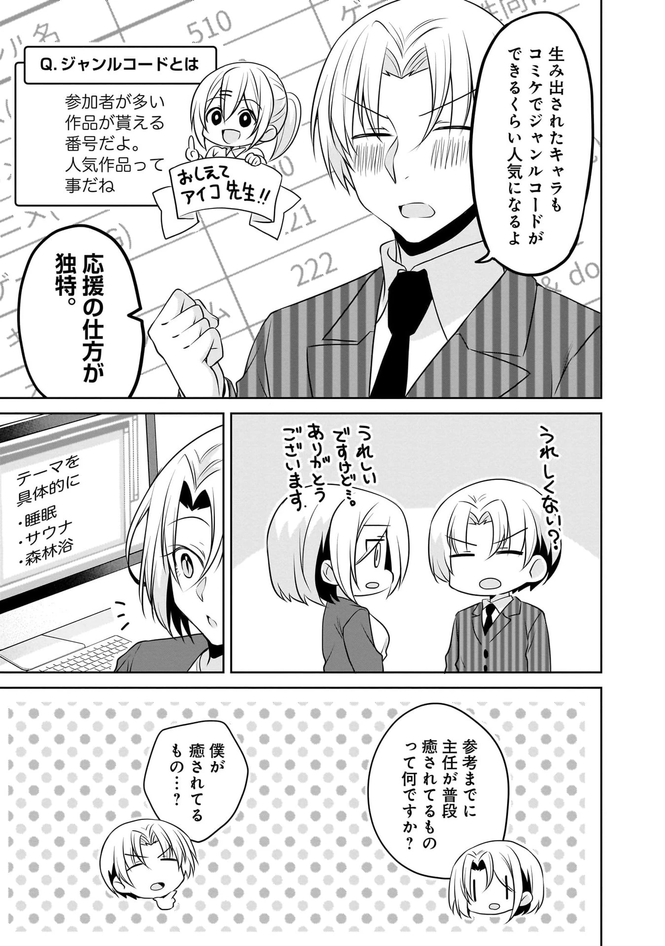 うちの会社の小さい先輩の話 第106話 - 9