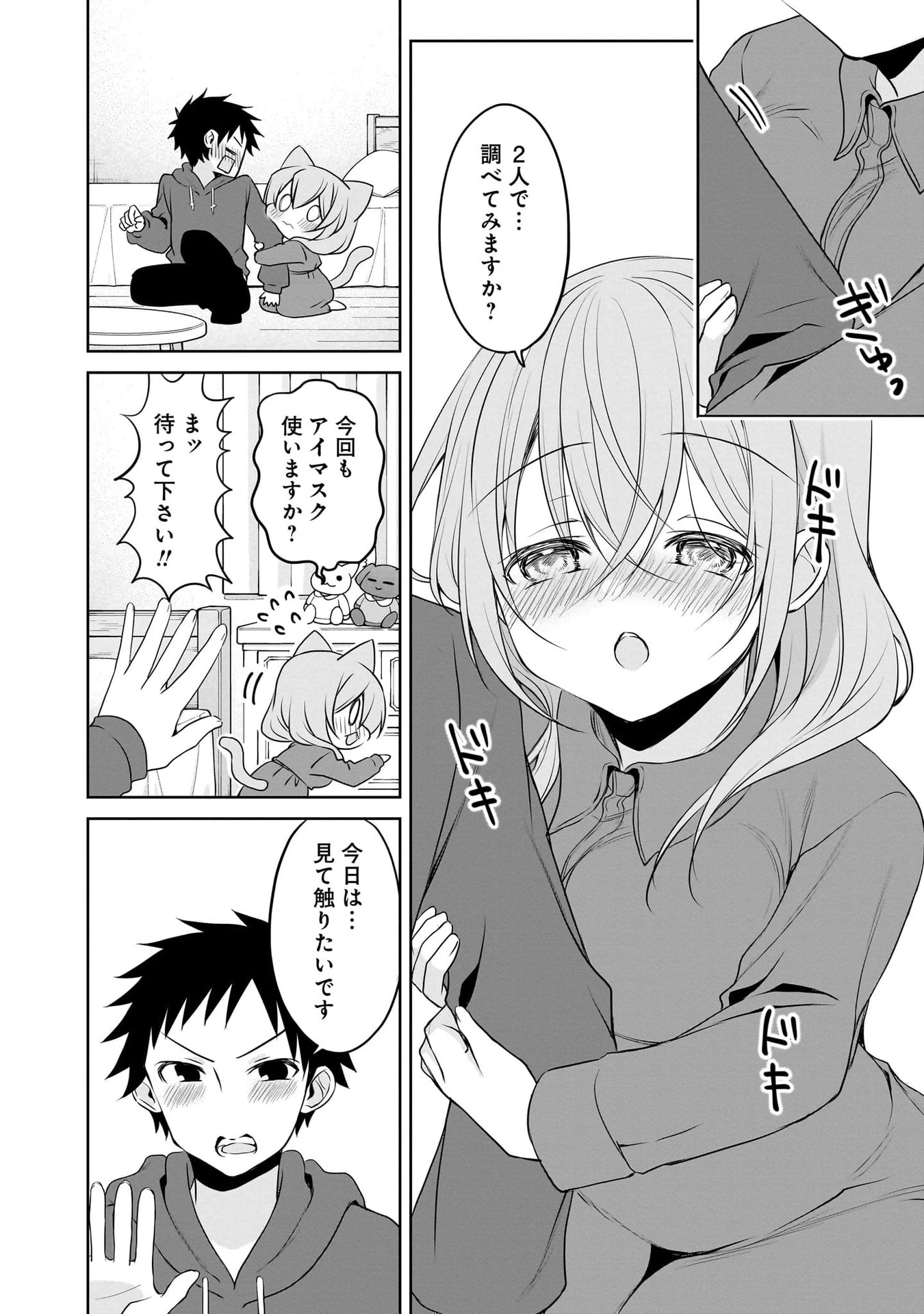 うちの会社の小さい先輩の話 第105話 - 6
