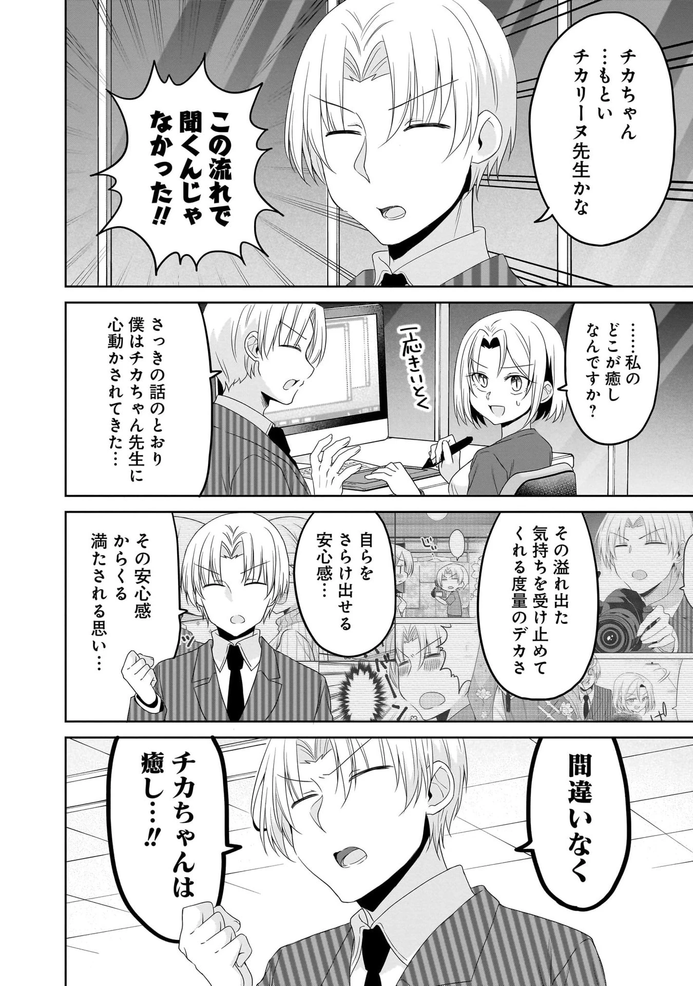 うちの会社の小さい先輩の話 第106話 - 10