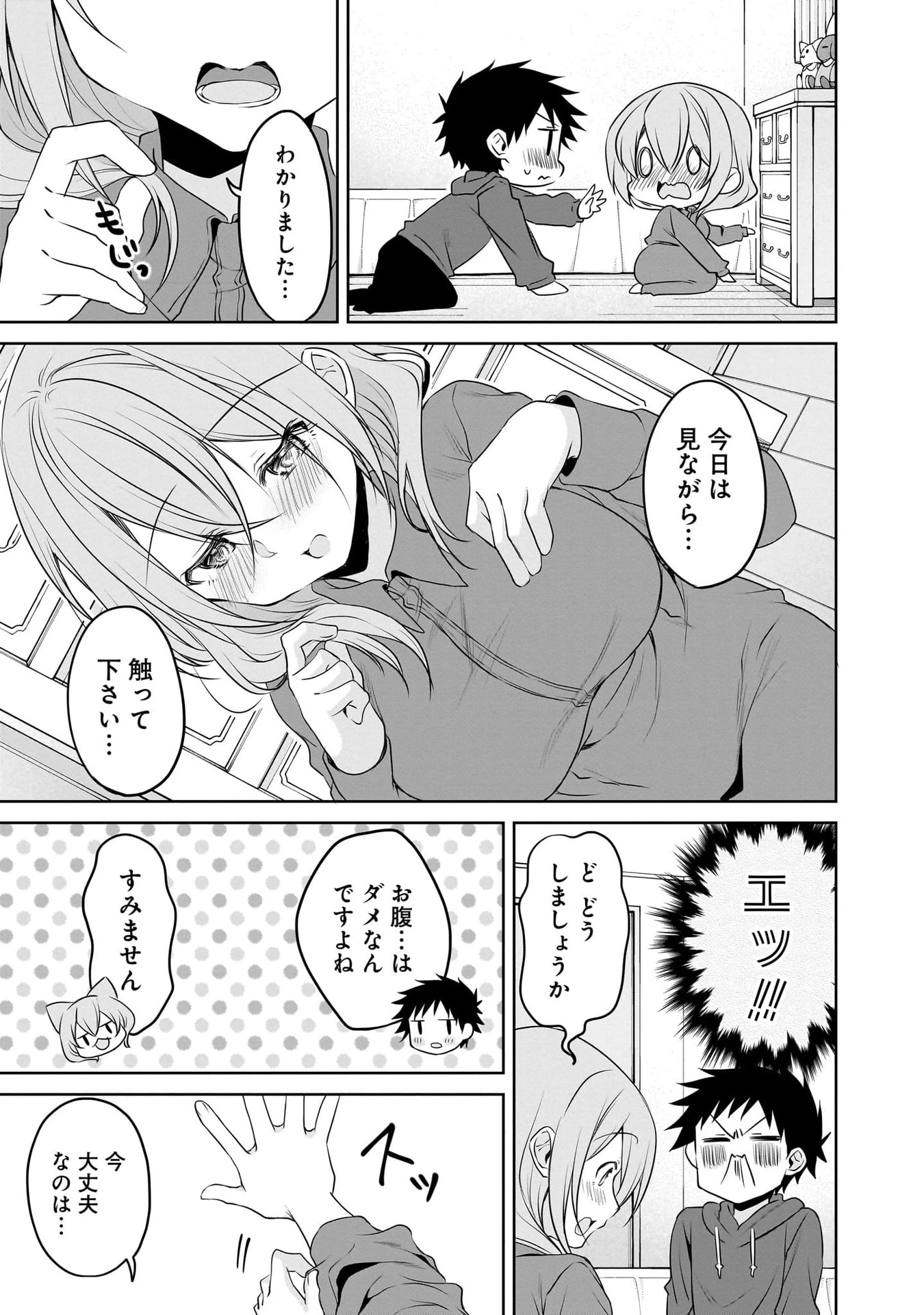 うちの会社の小さい先輩の話 第105話 - 7