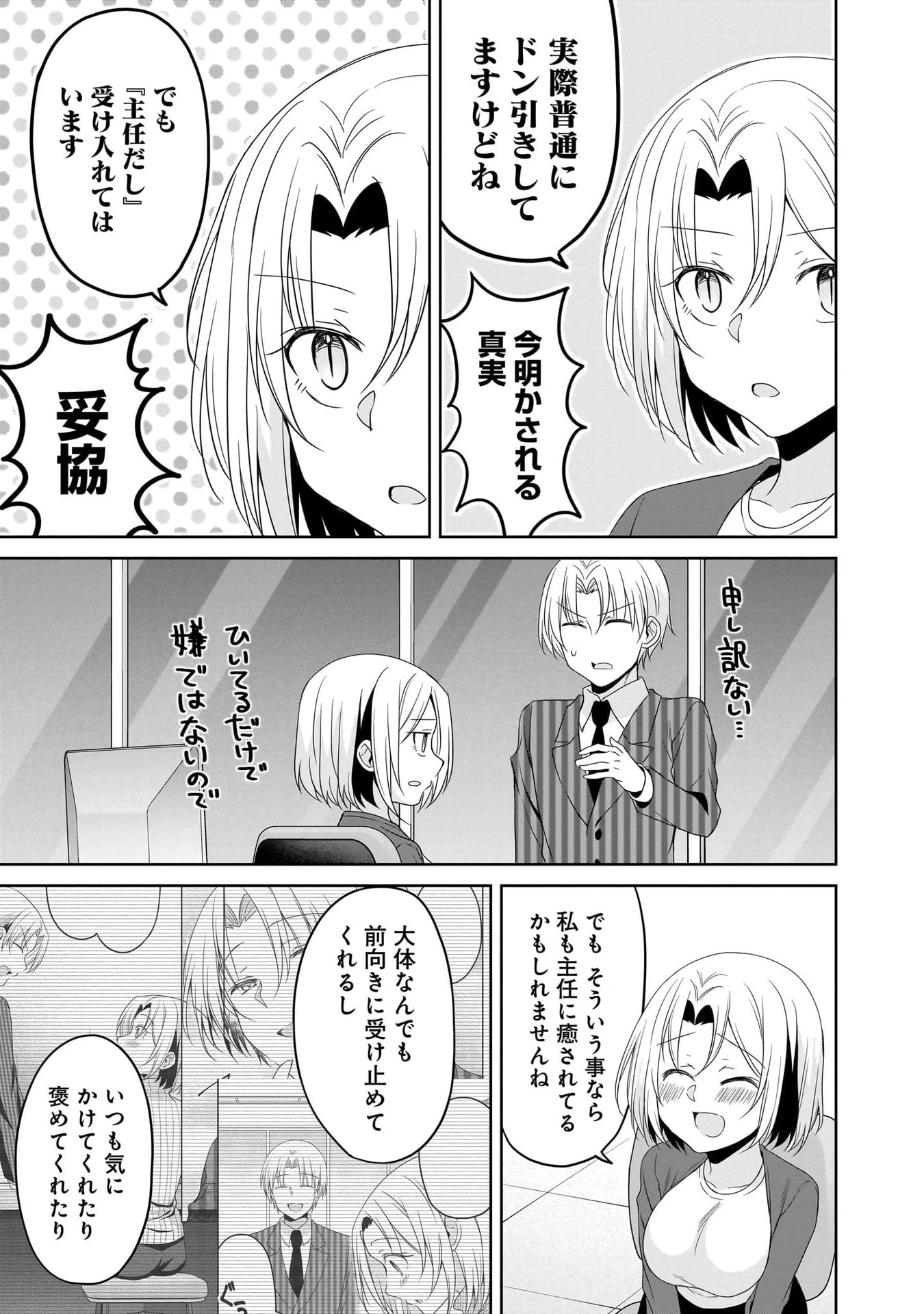 うちの会社の小さい先輩の話 第106話 - 11
