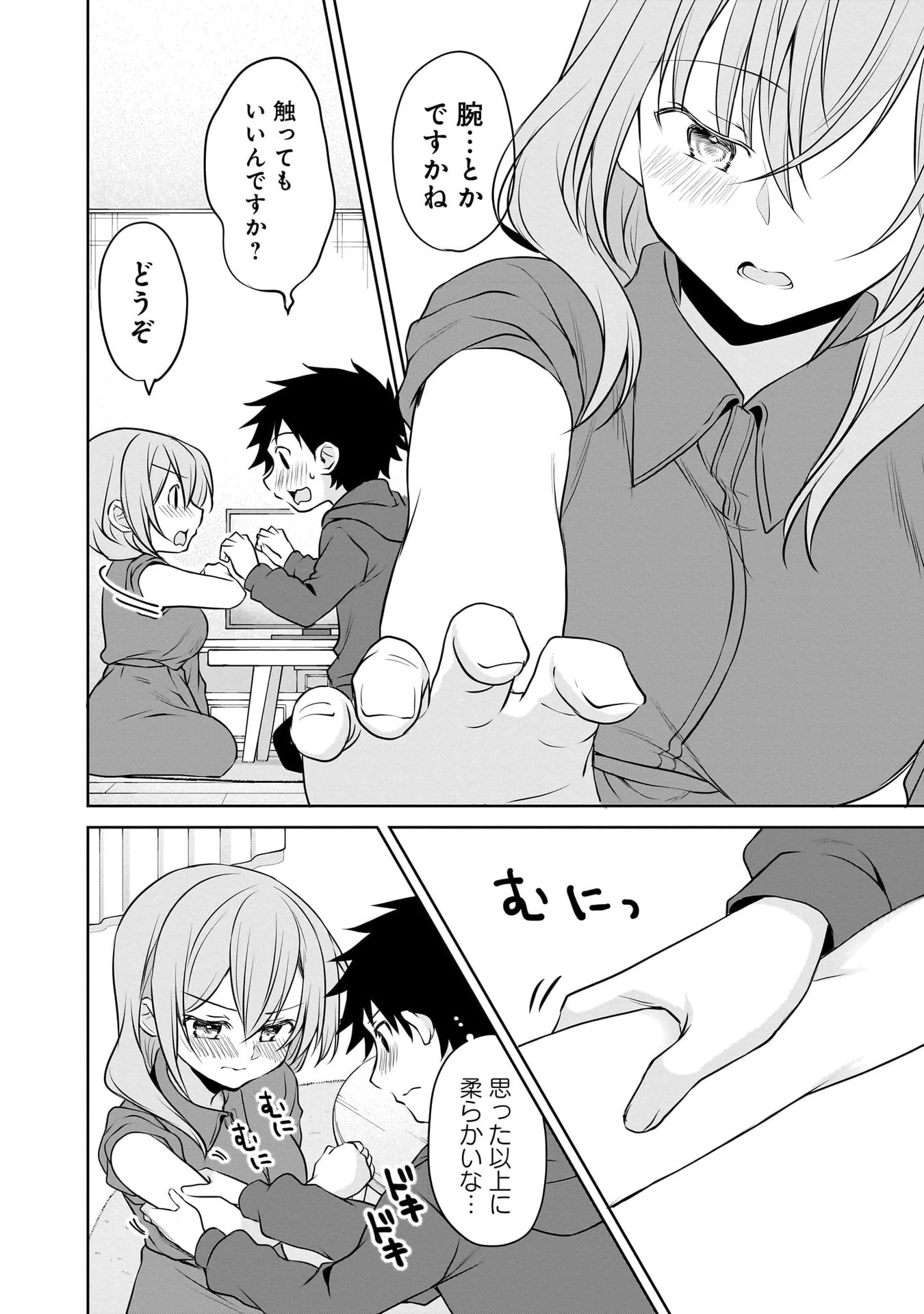 うちの会社の小さい先輩の話 第105話 - 8