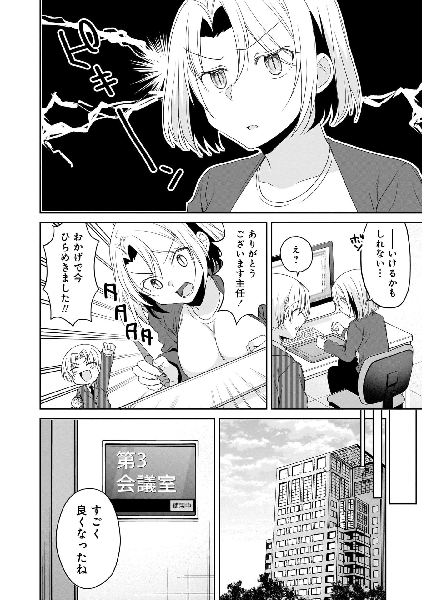 うちの会社の小さい先輩の話 第106話 - 12