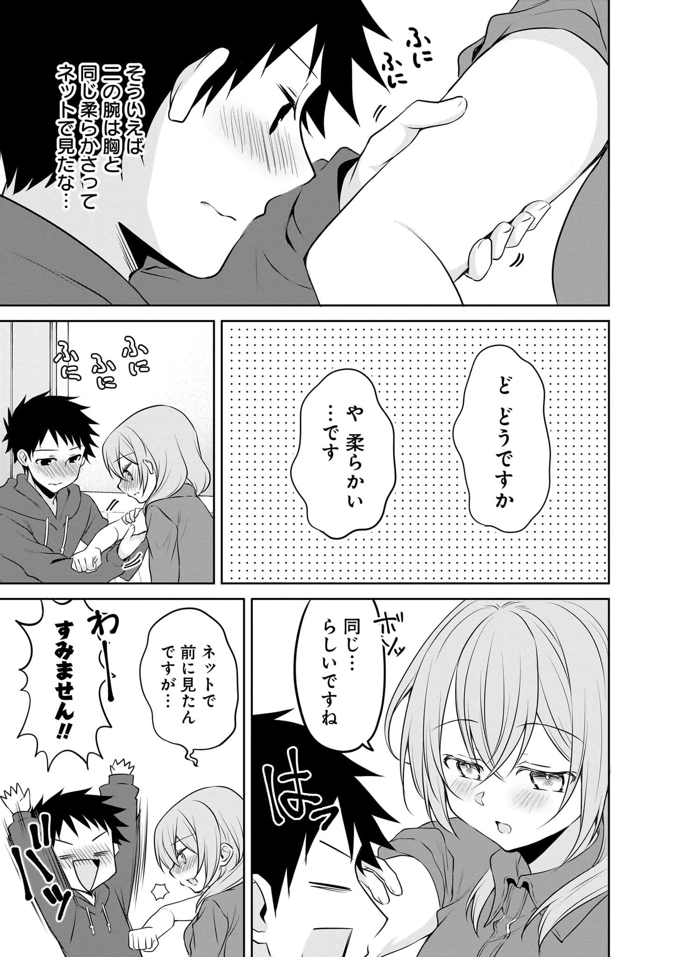 うちの会社の小さい先輩の話 第105話 - 9