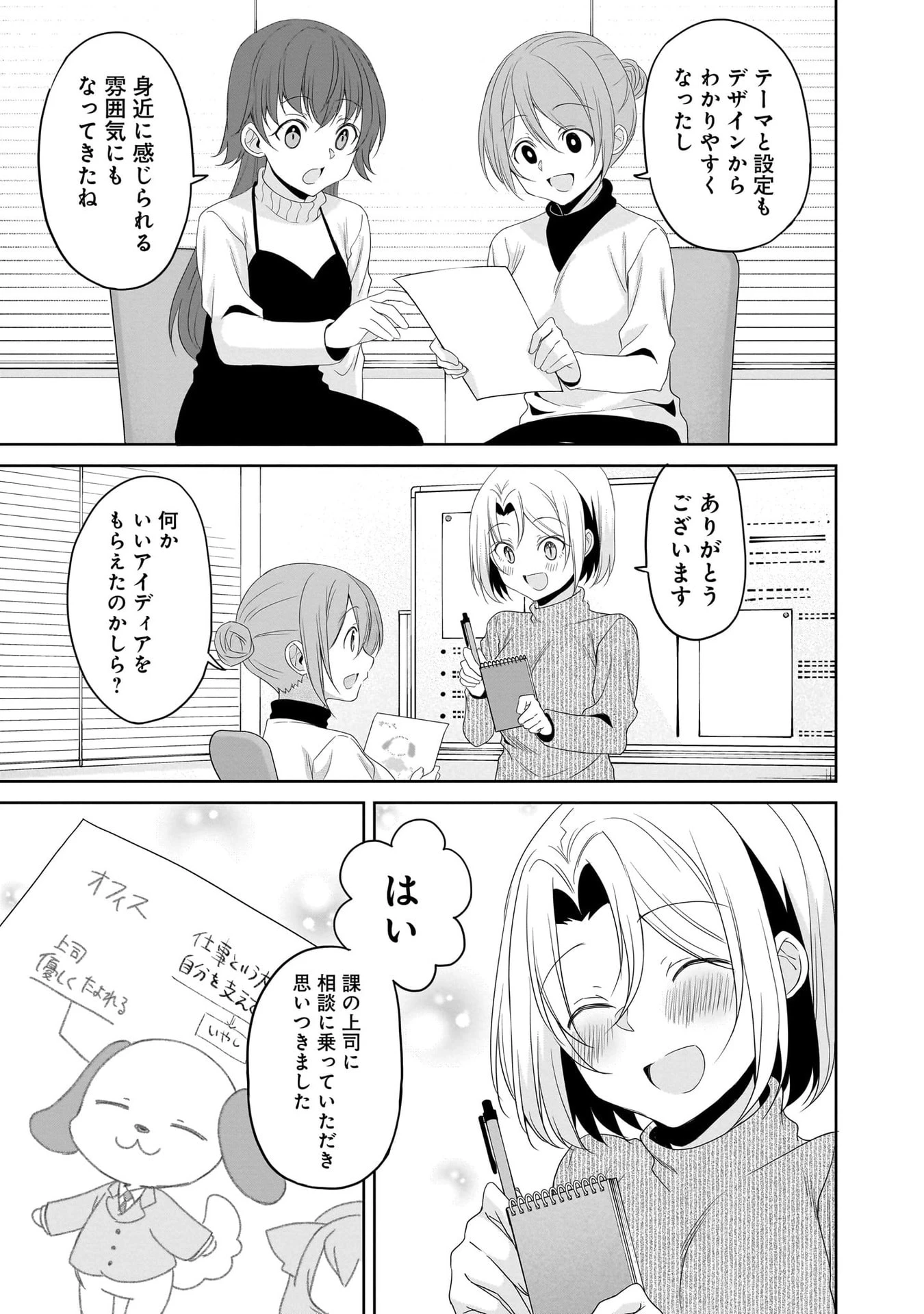 うちの会社の小さい先輩の話 第106話 - 13