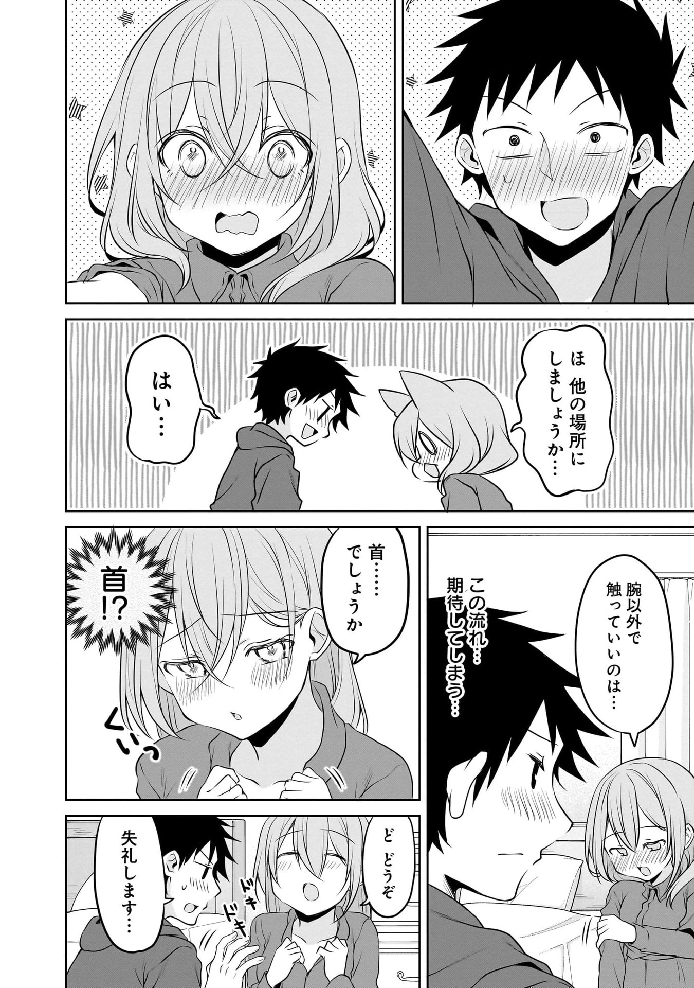 うちの会社の小さい先輩の話 第105話 - 10