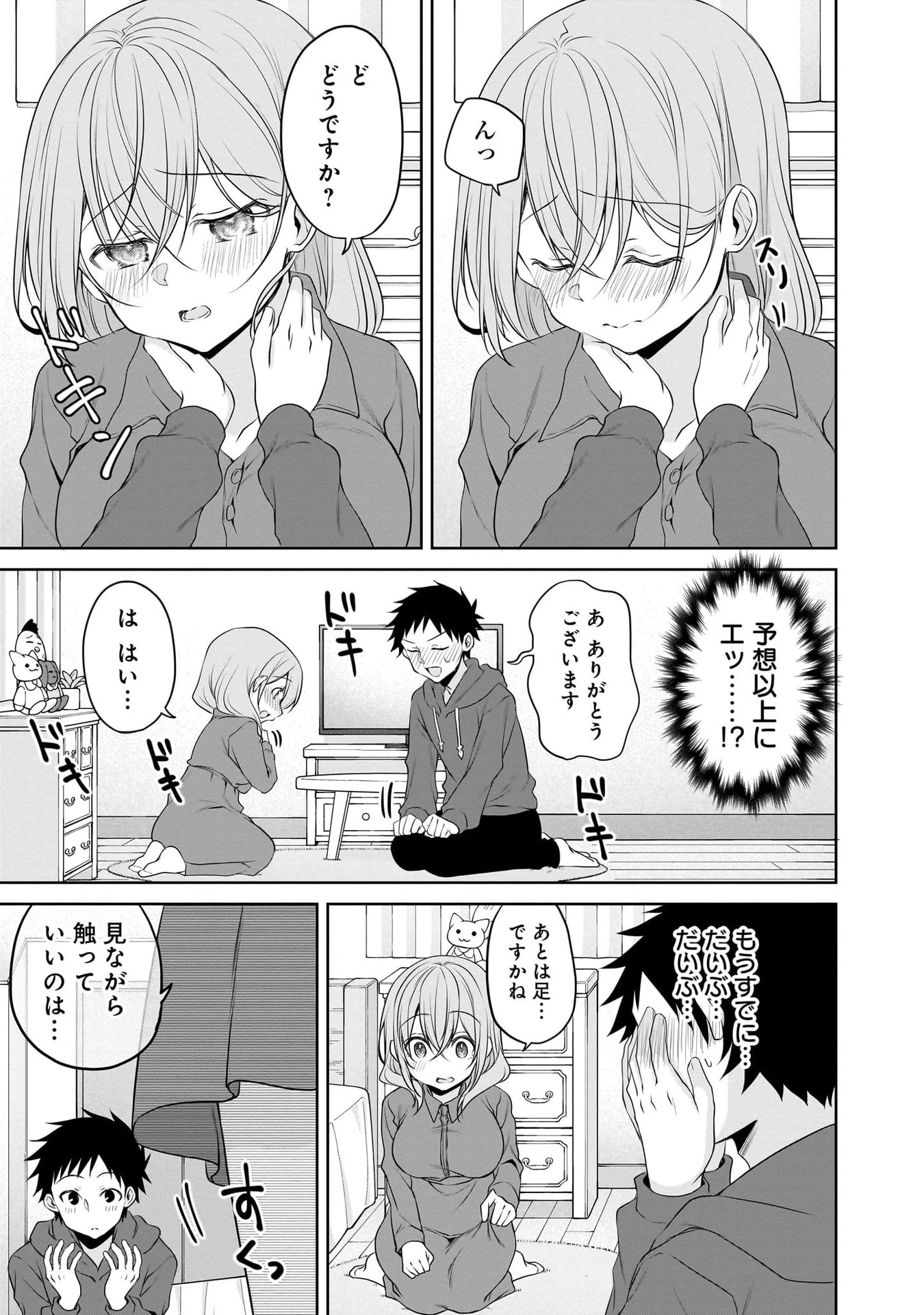 うちの会社の小さい先輩の話 第105話 - 11