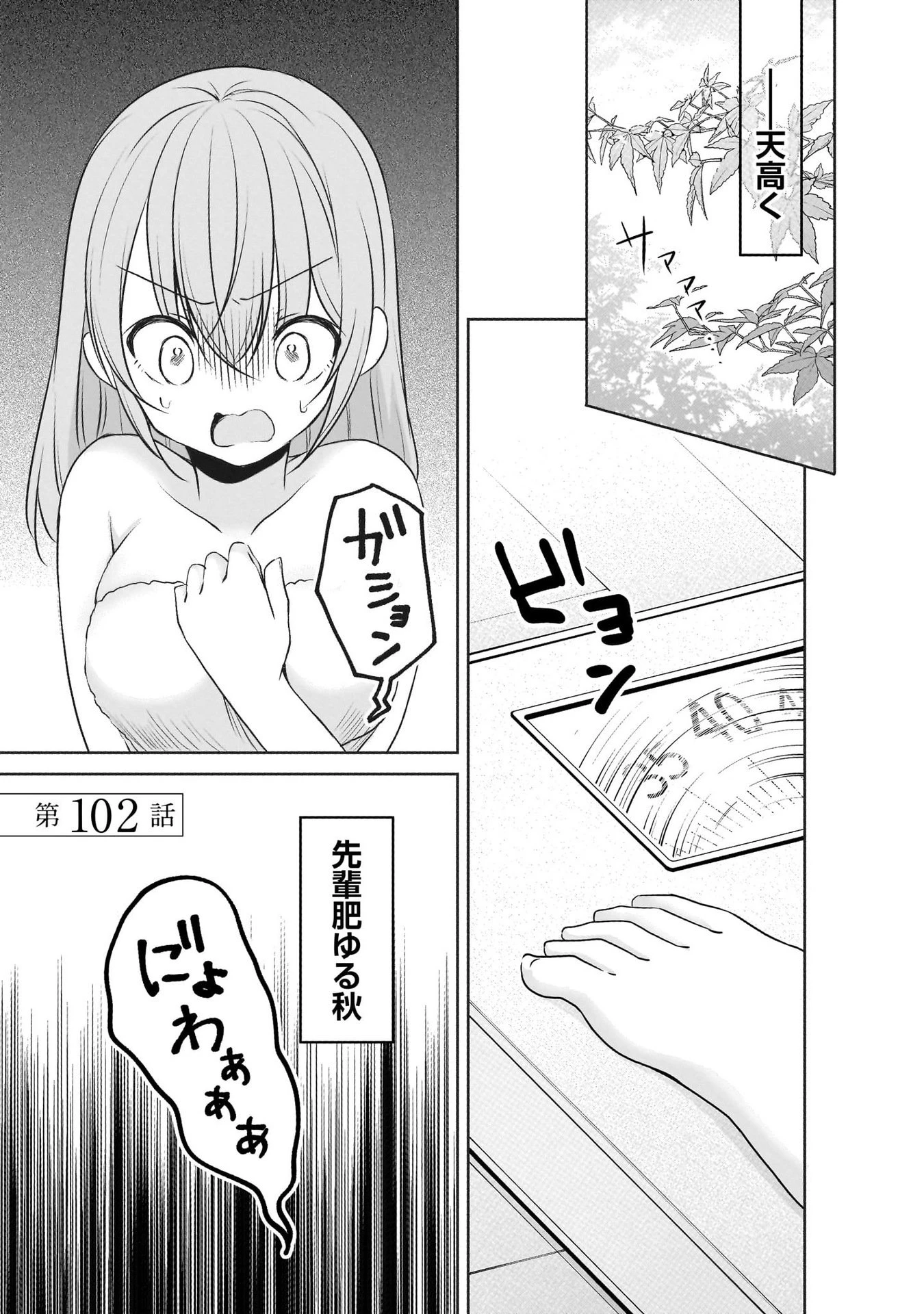 うちの会社の小さい先輩の話 第102話 - 1