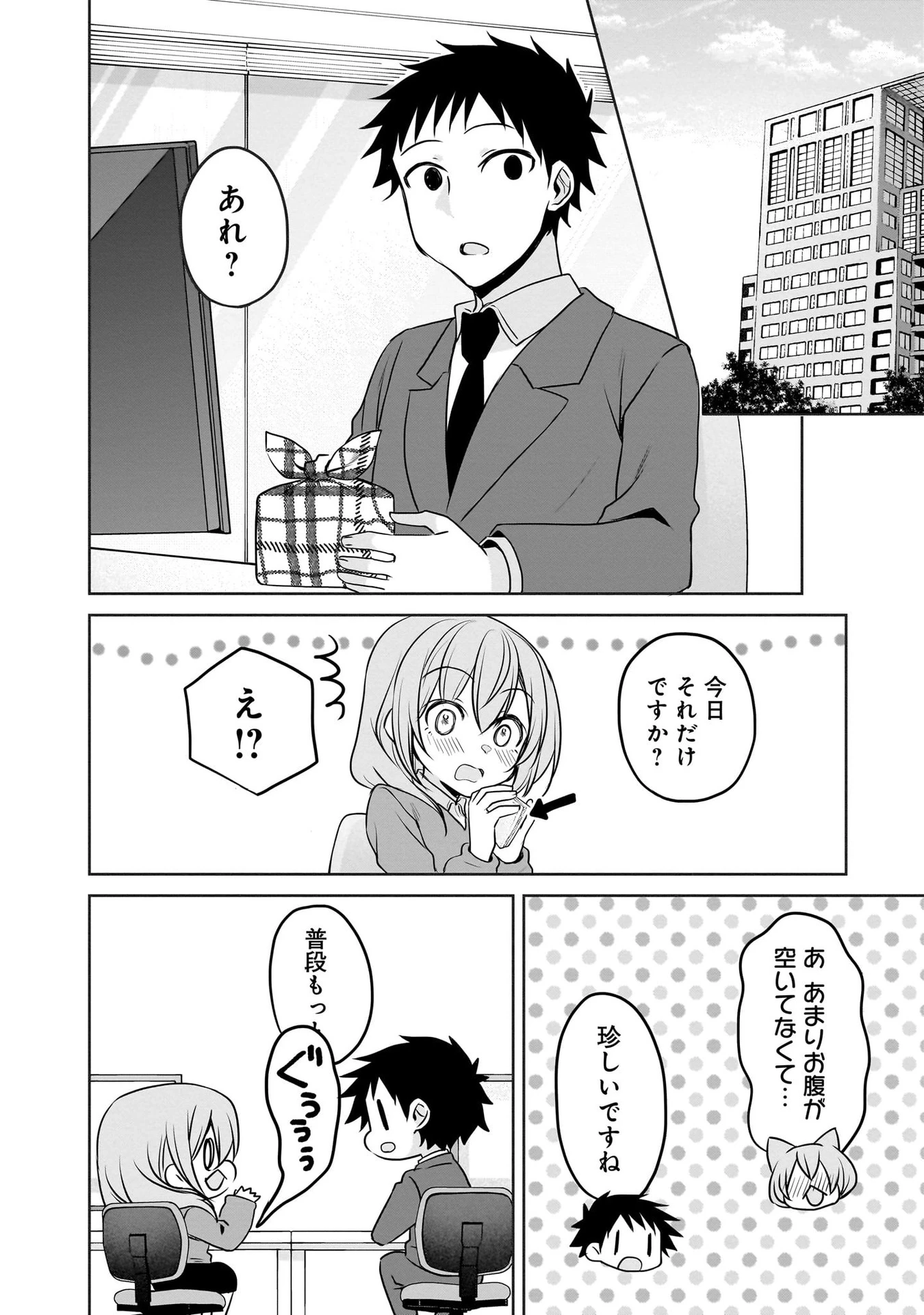 うちの会社の小さい先輩の話 第102話 - 2