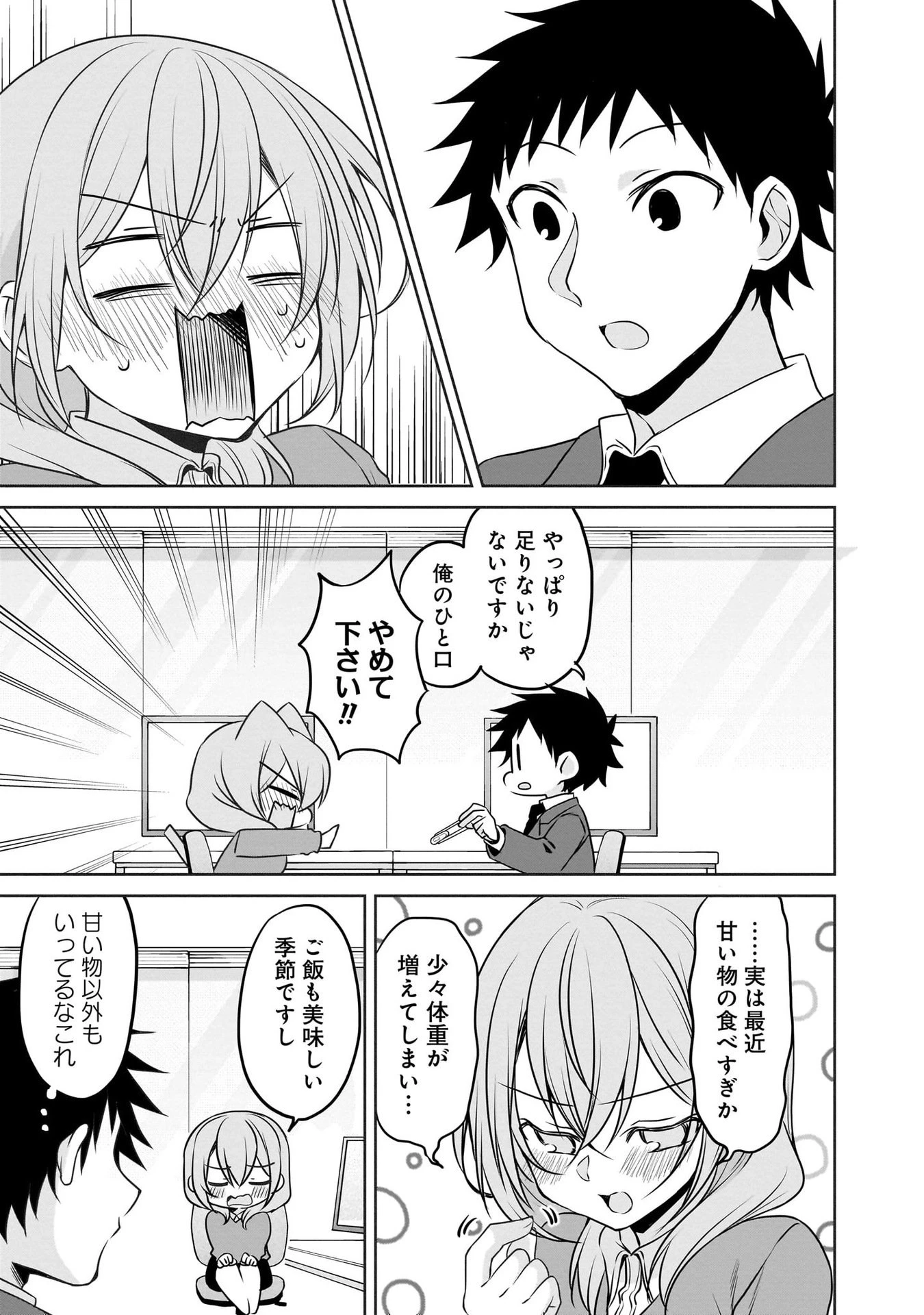 うちの会社の小さい先輩の話 第102話 - 3