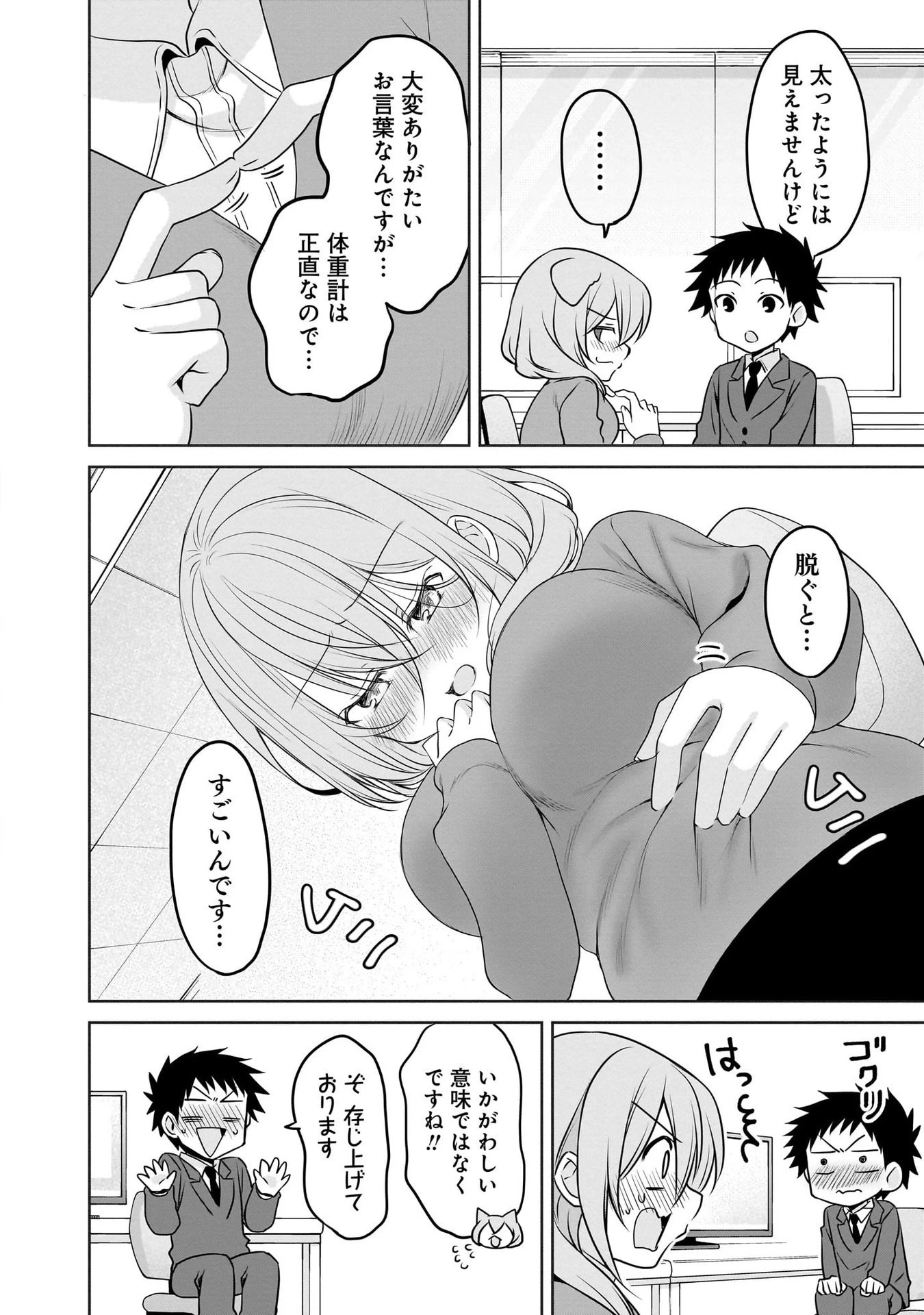 うちの会社の小さい先輩の話 第102話 - 4