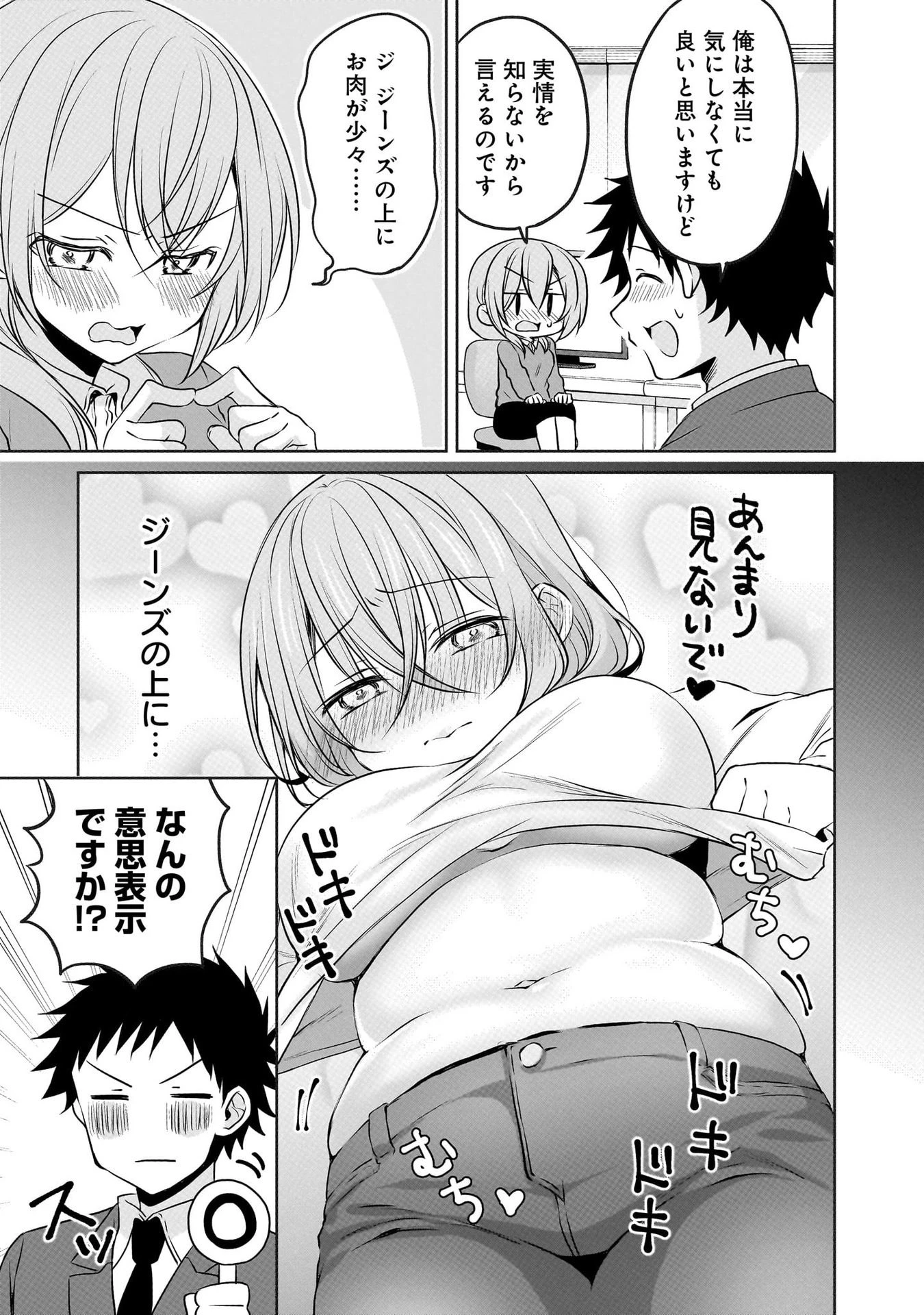 うちの会社の小さい先輩の話 第102話 - 5