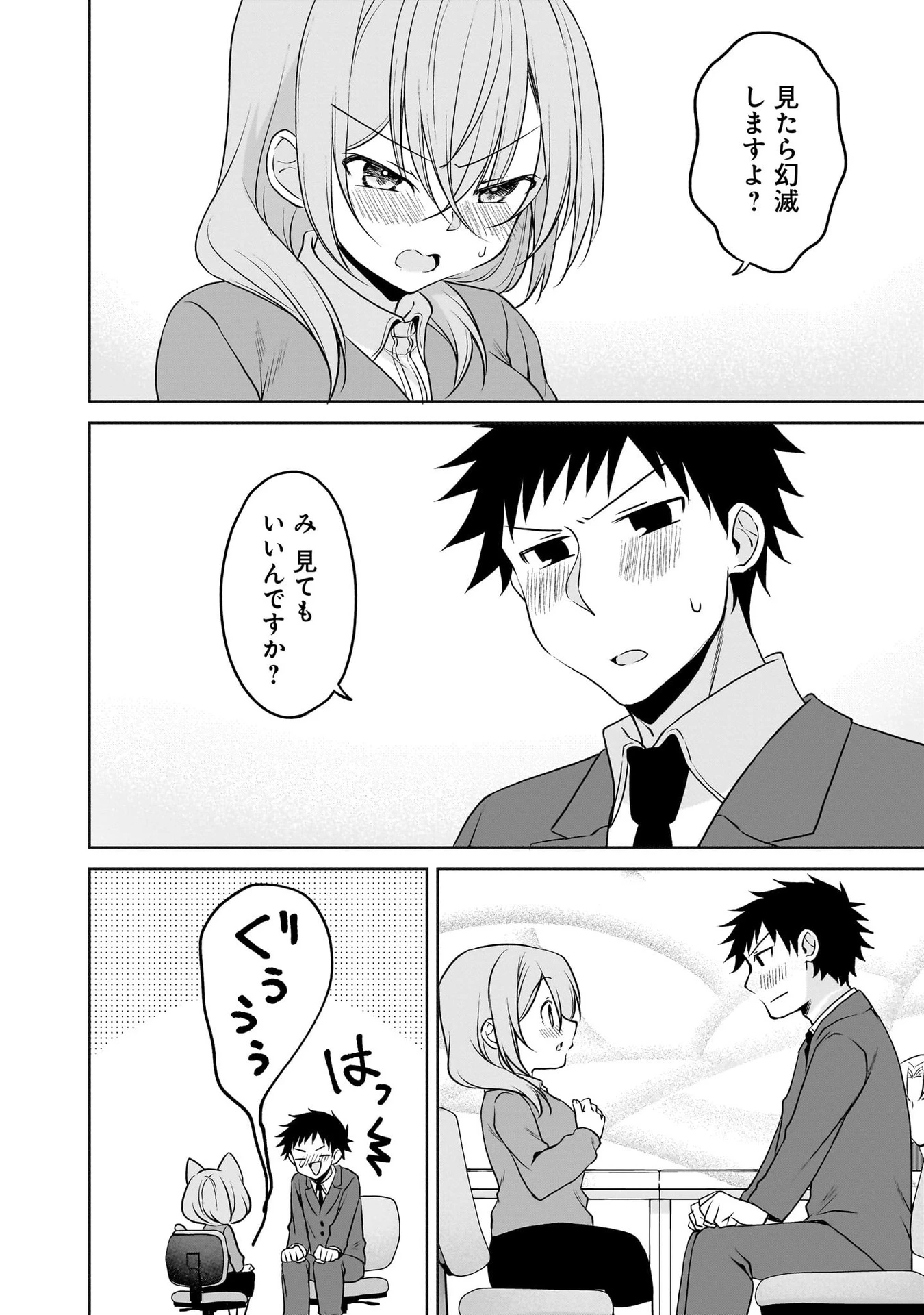 うちの会社の小さい先輩の話 第102話 - 6