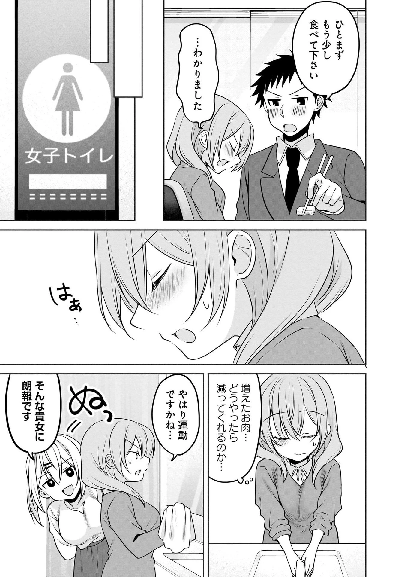 うちの会社の小さい先輩の話 第102話 - 7