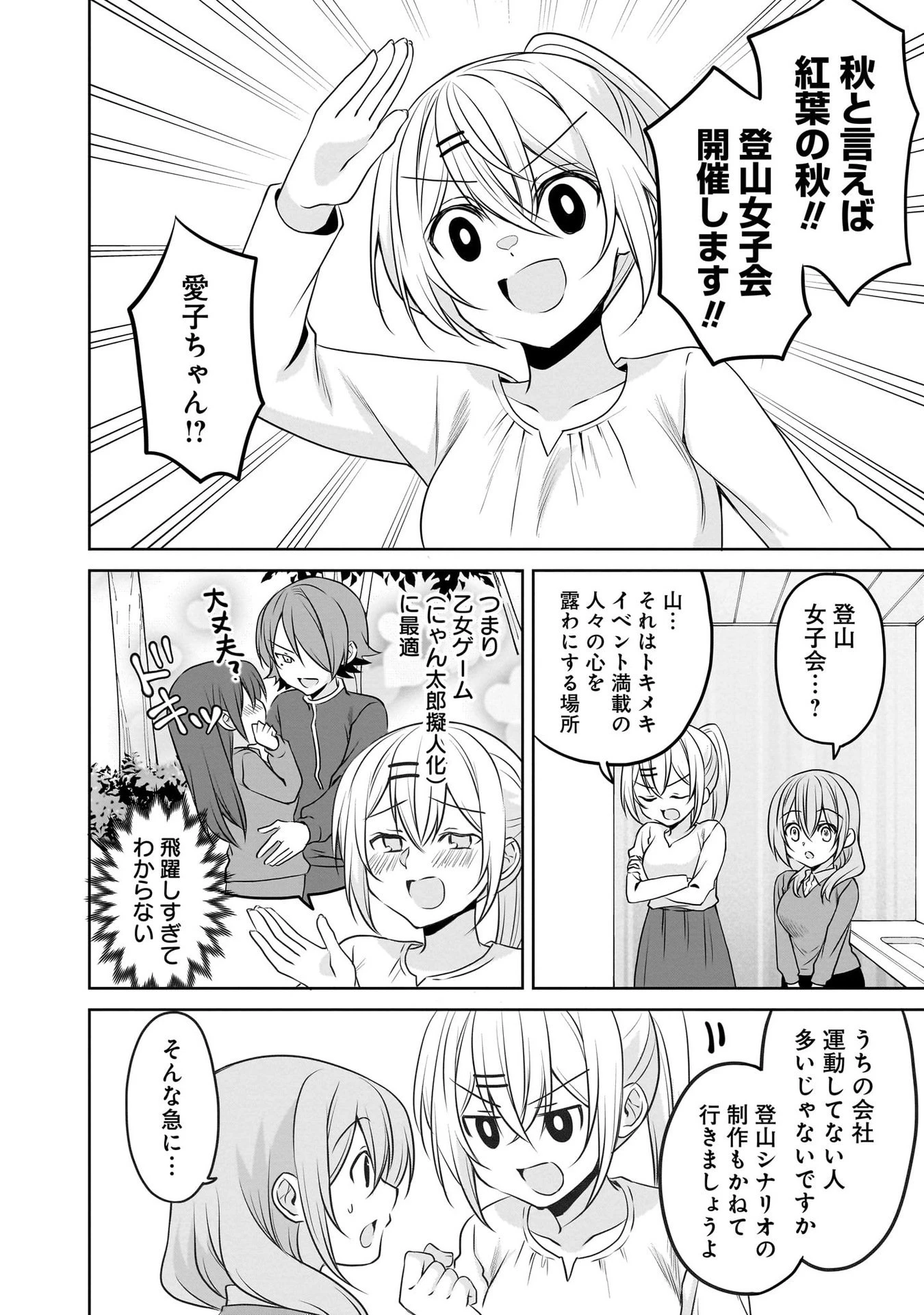 うちの会社の小さい先輩の話 第102話 - 8