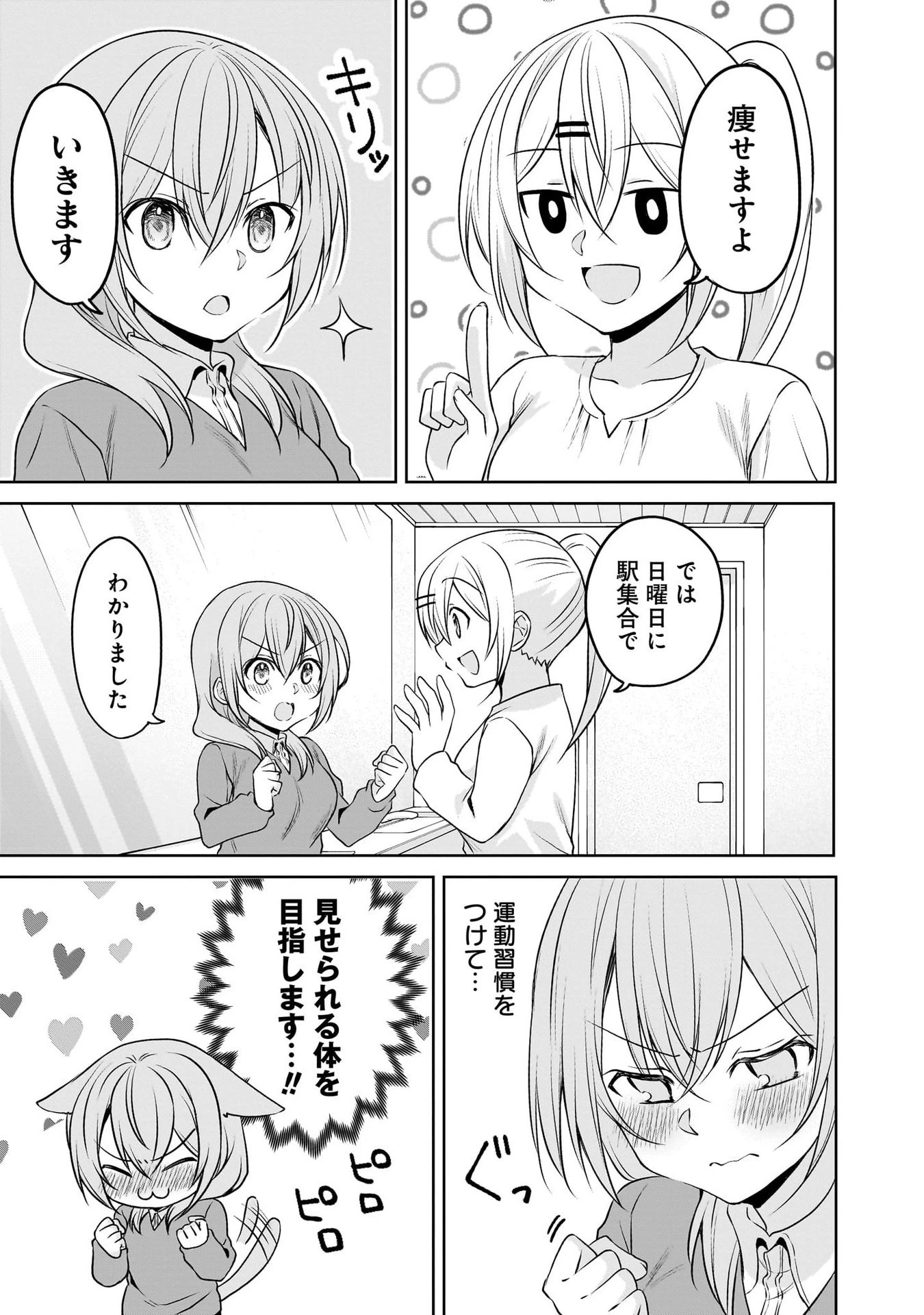 うちの会社の小さい先輩の話 第102話 - 9