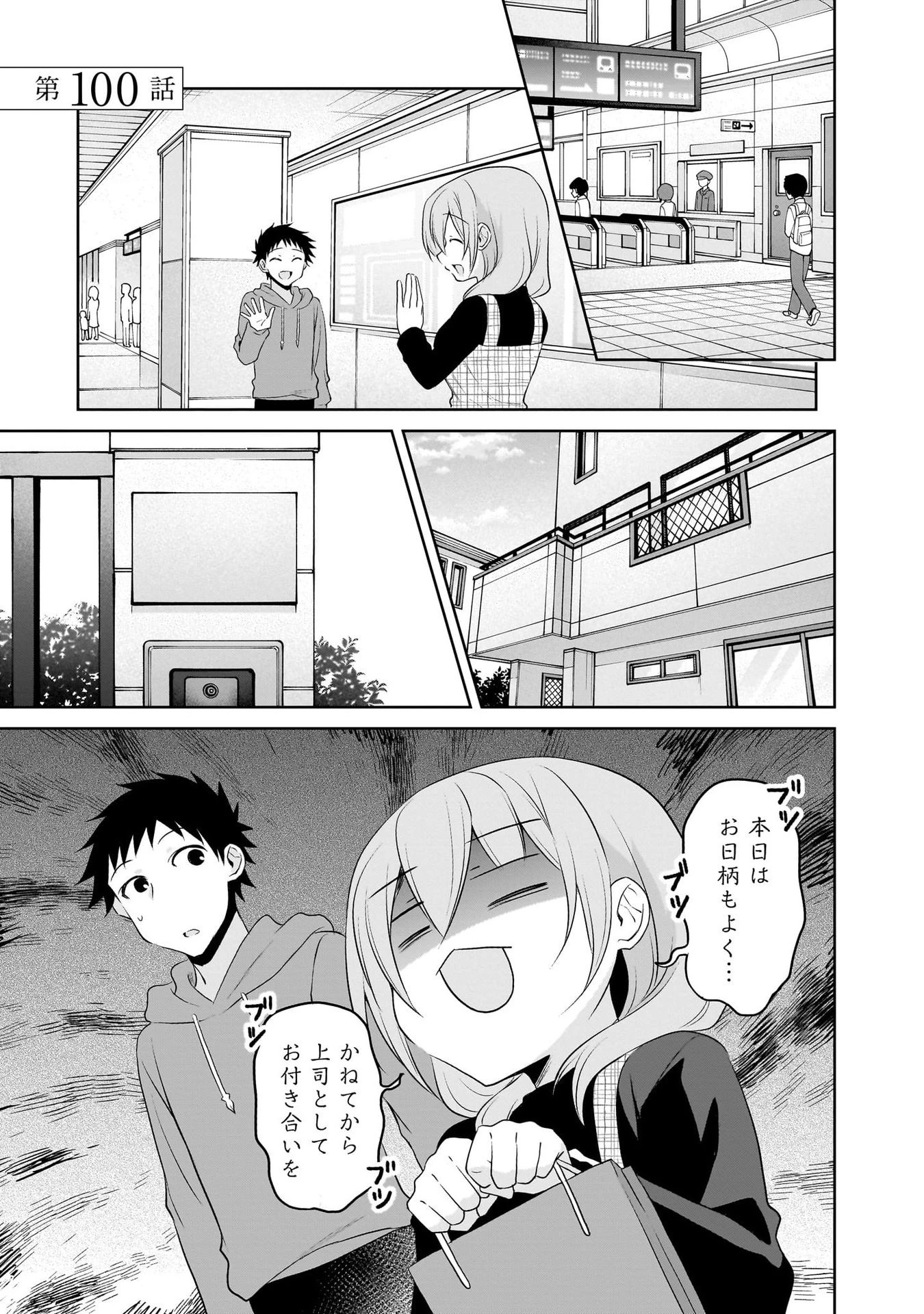 うちの会社の小さい先輩の話 第100話 - 1