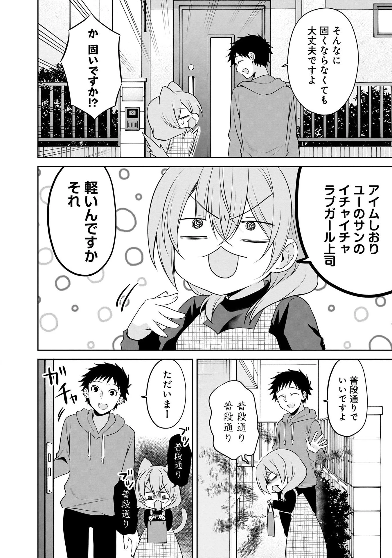 うちの会社の小さい先輩の話 第100話 - 2