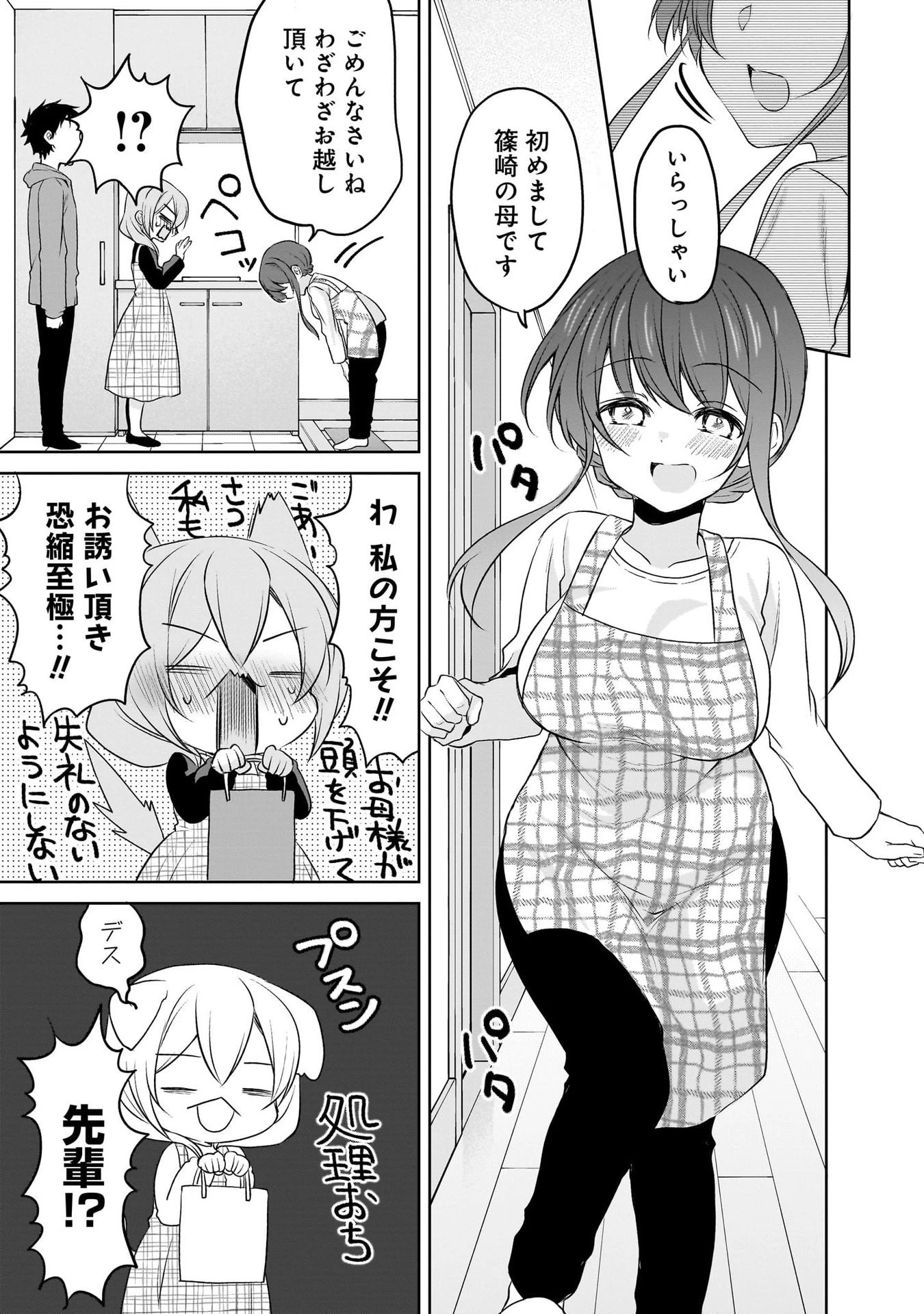 うちの会社の小さい先輩の話 第100話 - 3
