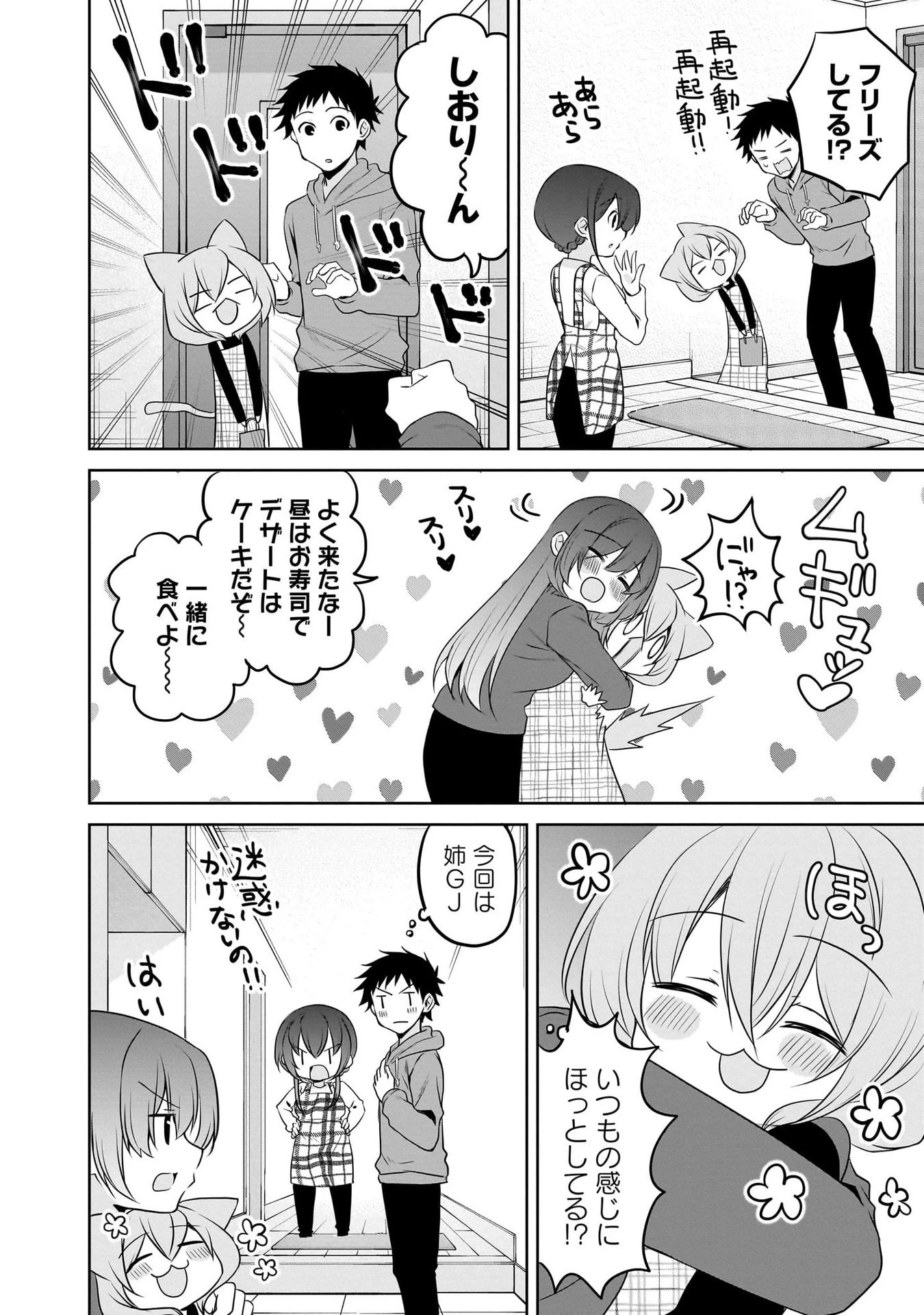 うちの会社の小さい先輩の話 第100話 - 4