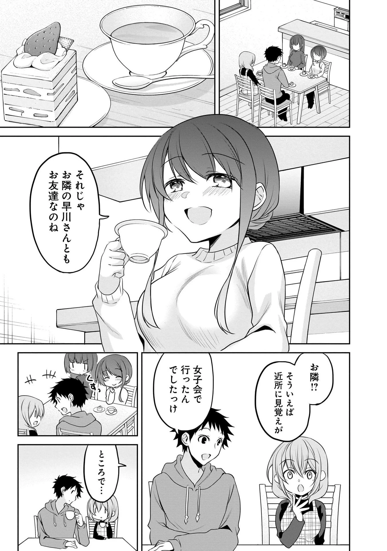 うちの会社の小さい先輩の話 第100話 - 5