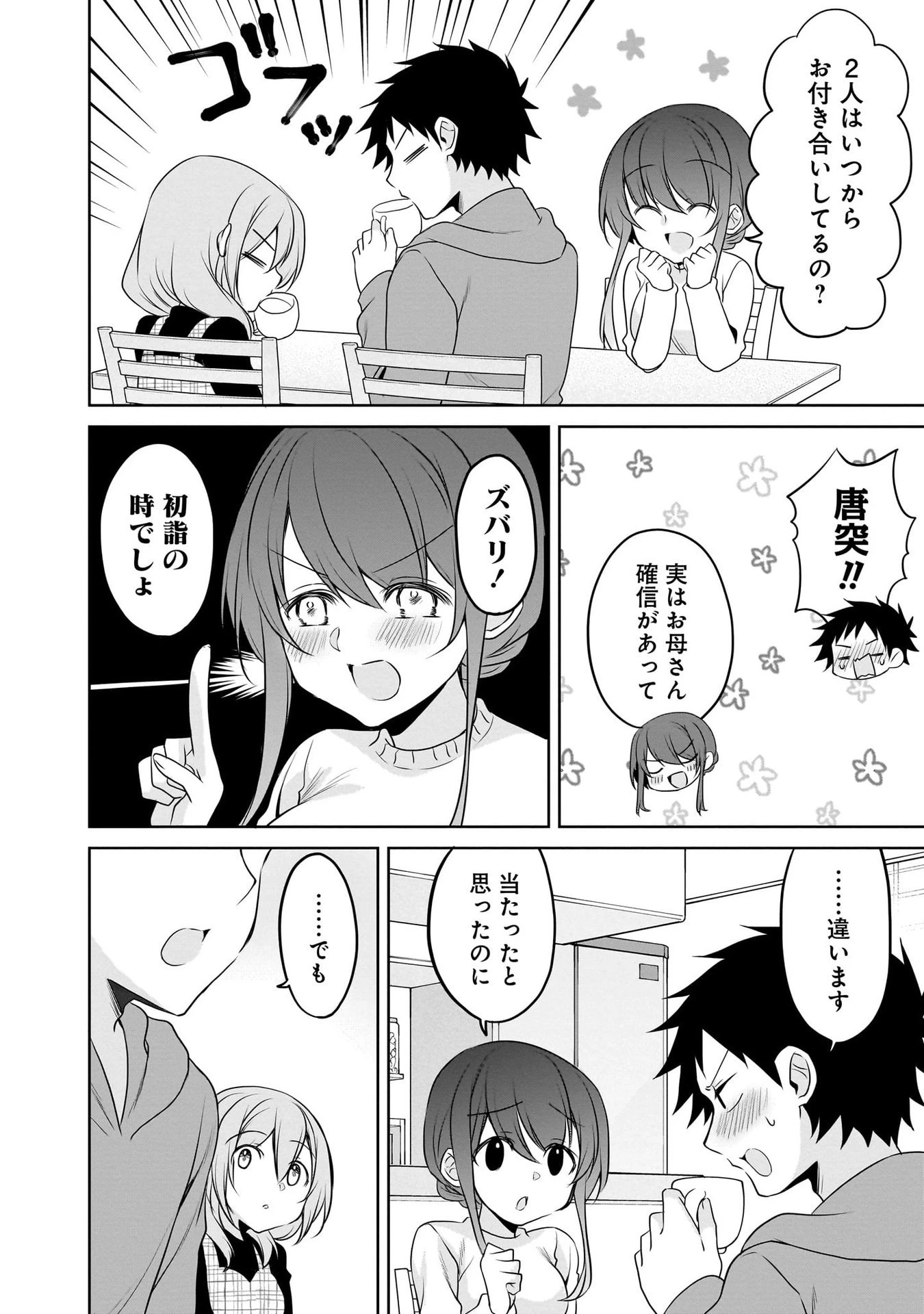 うちの会社の小さい先輩の話 第100話 - 6