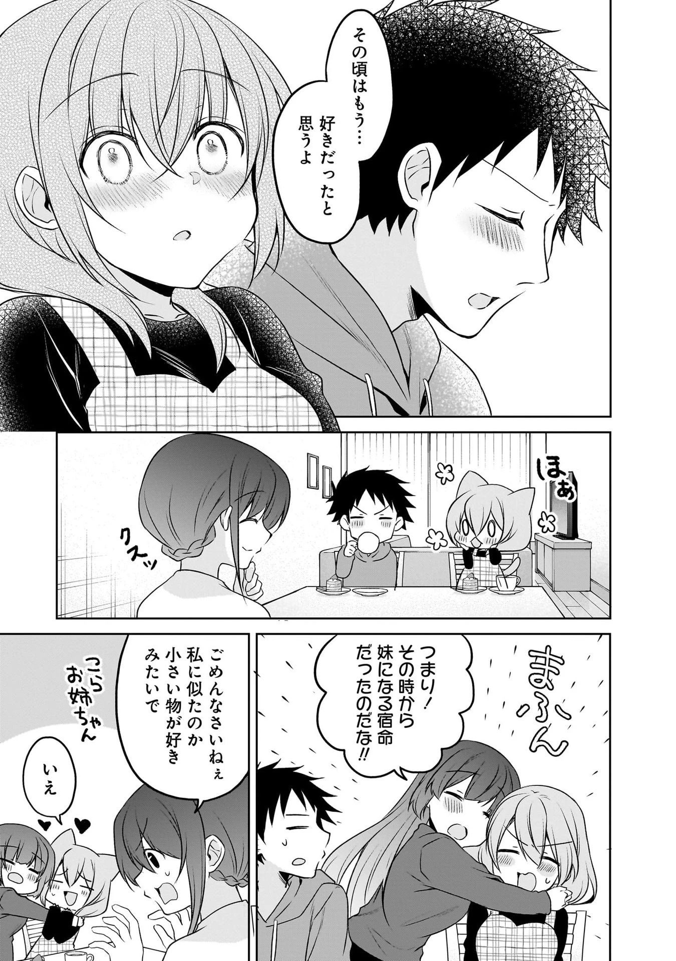 うちの会社の小さい先輩の話 第100話 - 7