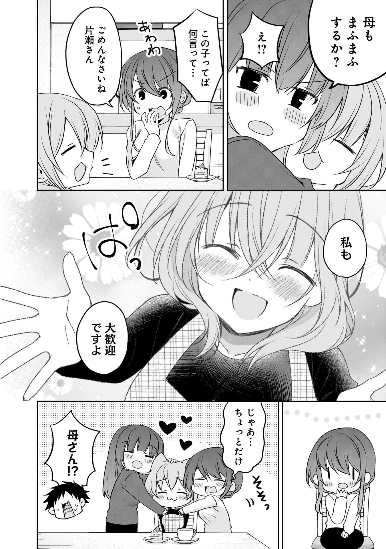 うちの会社の小さい先輩の話 第100話 - 8
