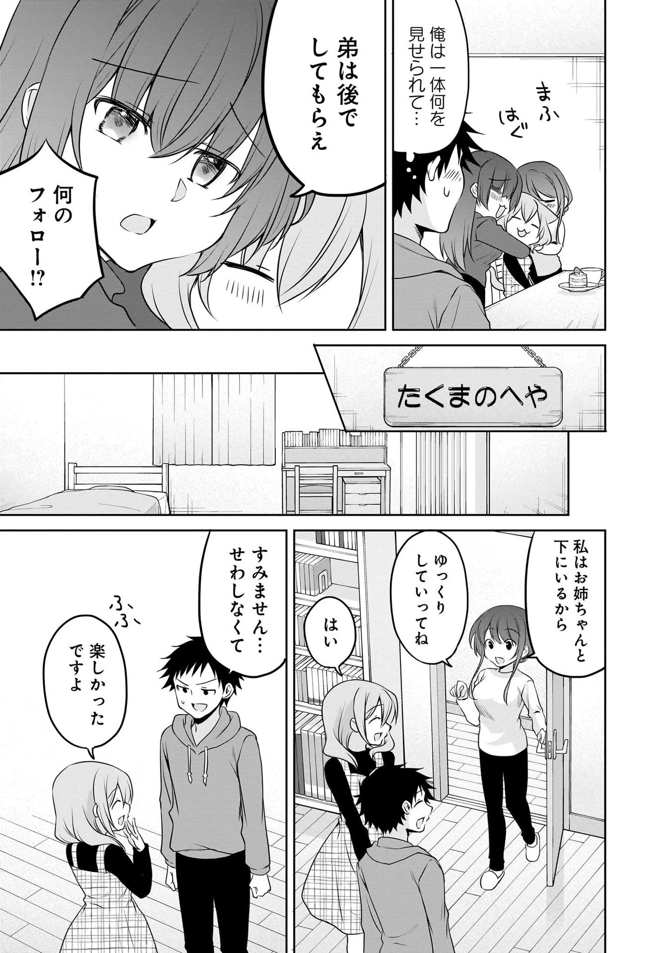 うちの会社の小さい先輩の話 第100話 - 9