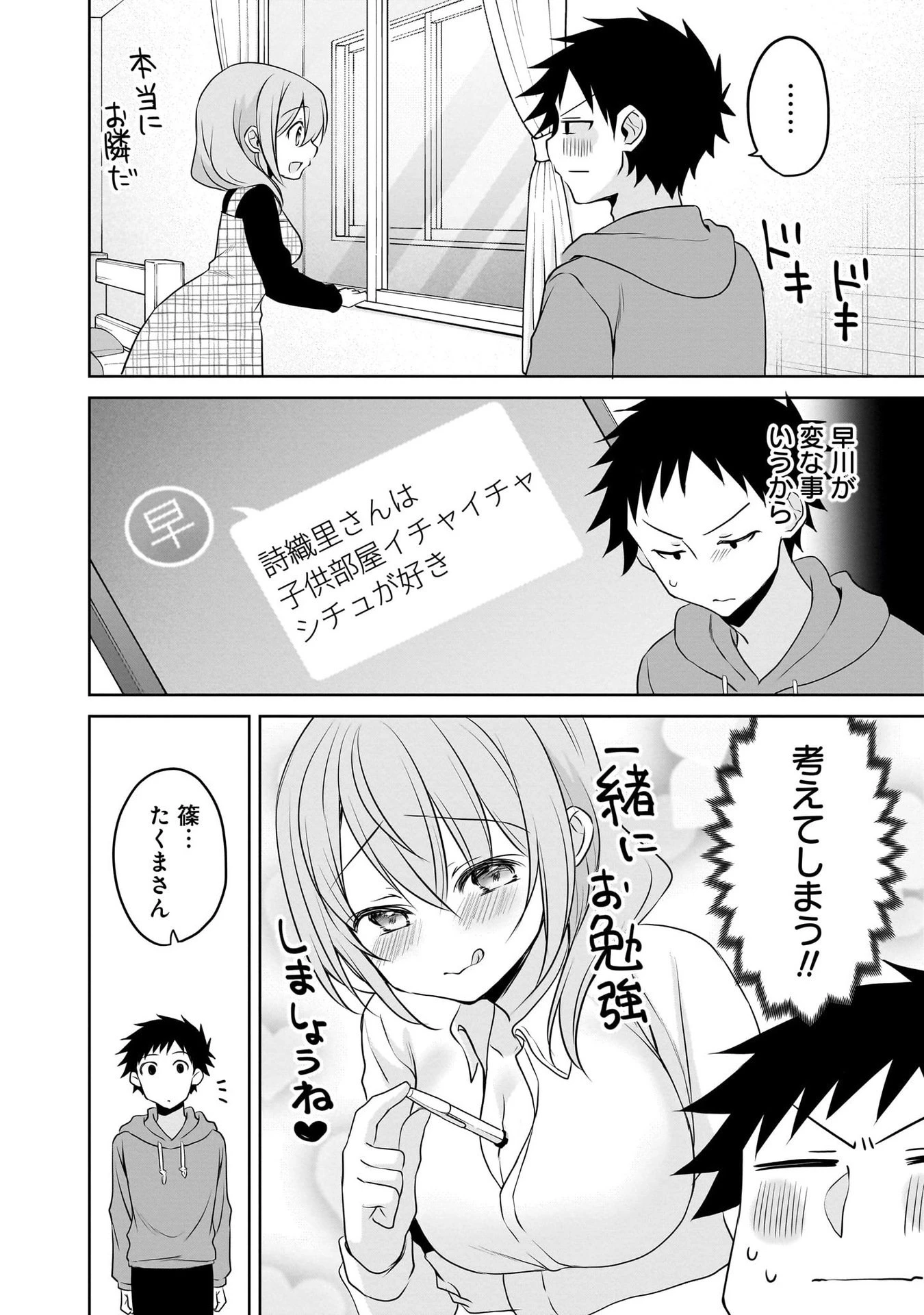 うちの会社の小さい先輩の話 第100話 - 10