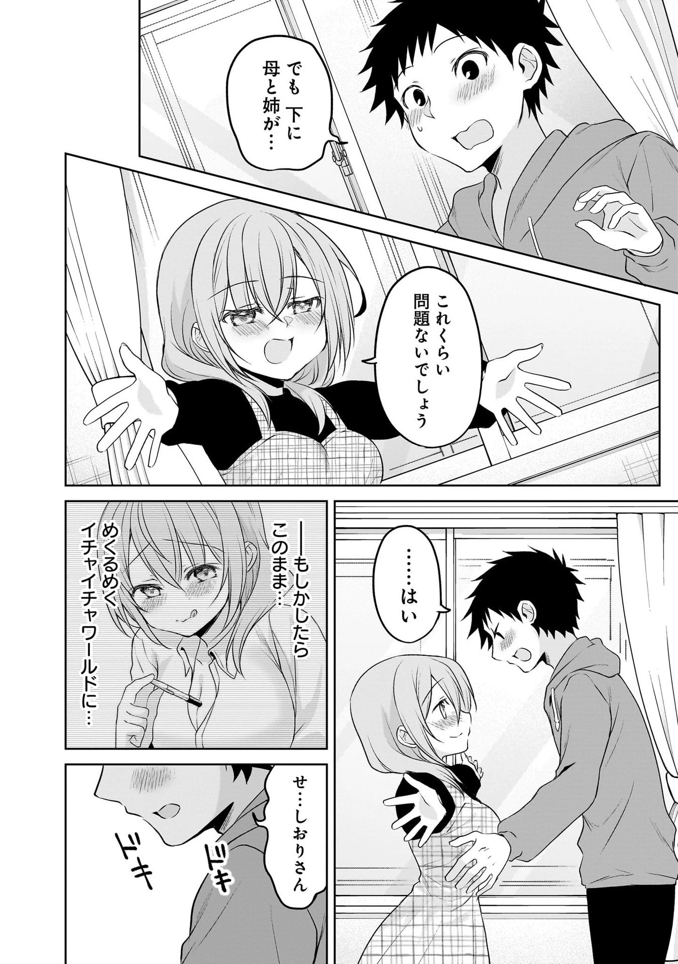 うちの会社の小さい先輩の話 第100話 - 12
