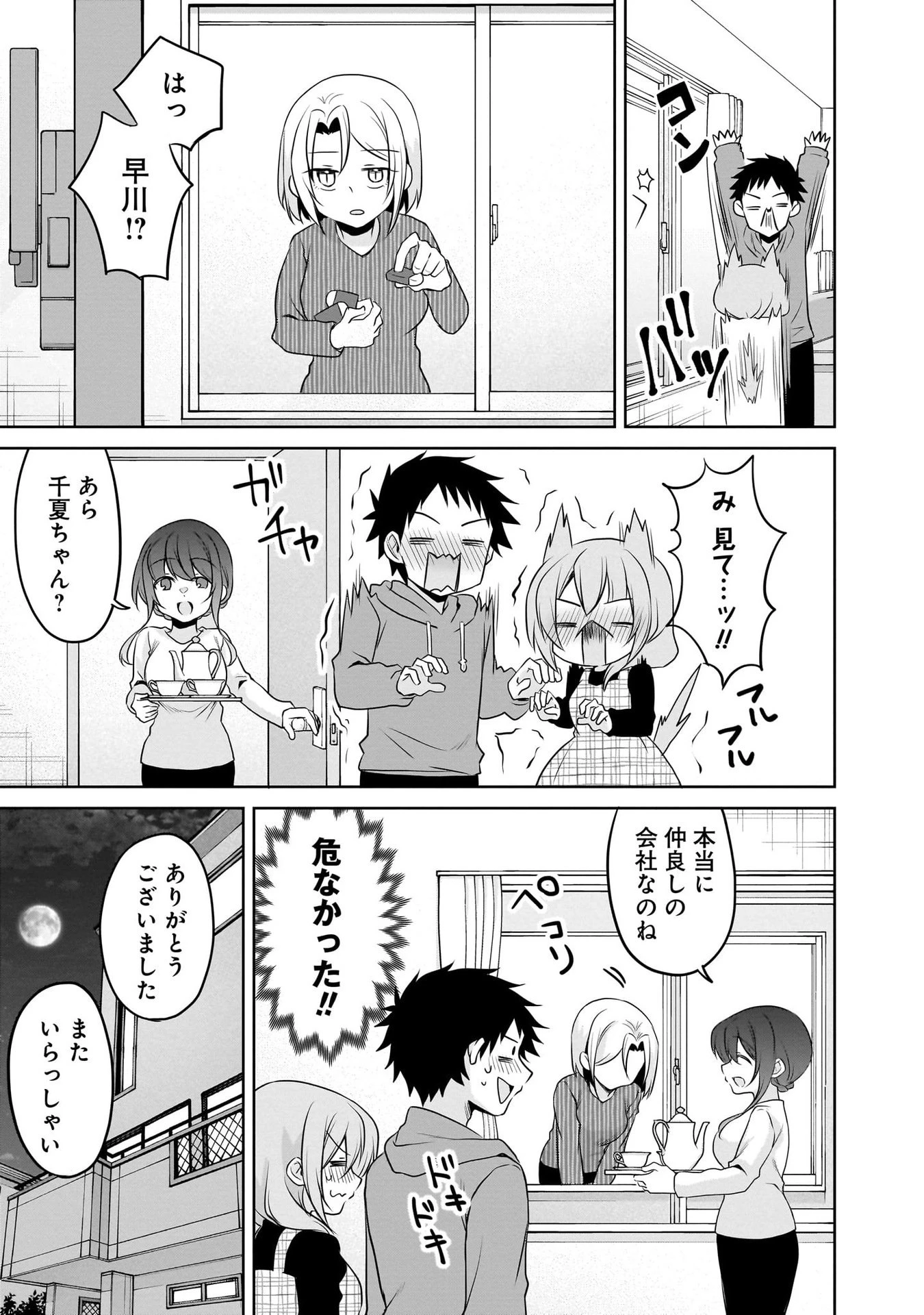 うちの会社の小さい先輩の話 第100話 - 13