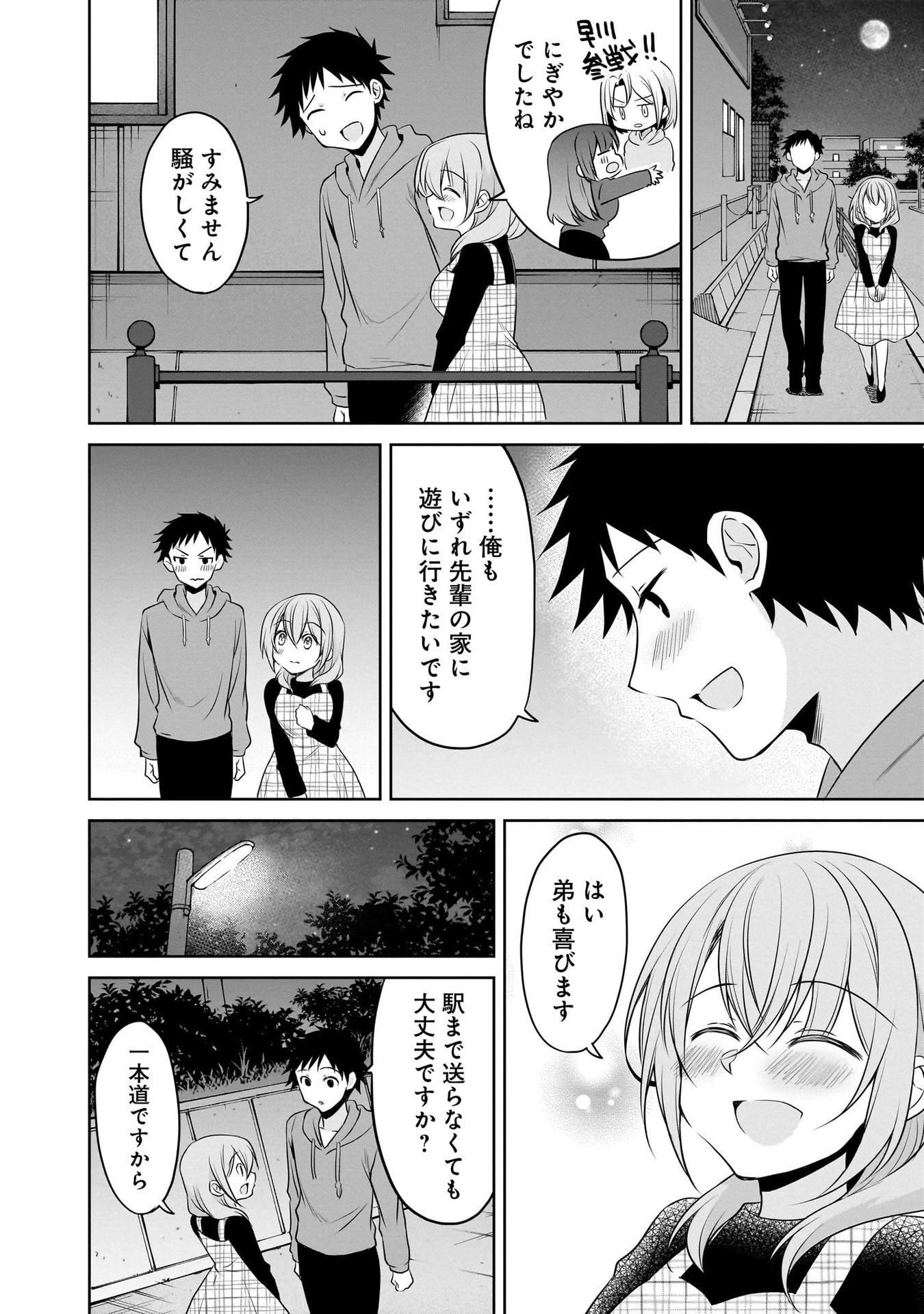うちの会社の小さい先輩の話 第100話 - 14