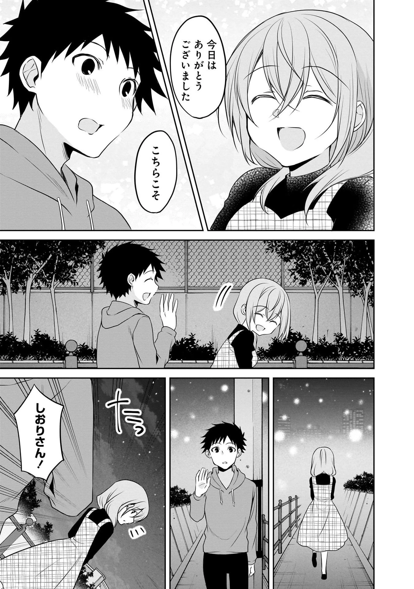 うちの会社の小さい先輩の話 第100話 - 15