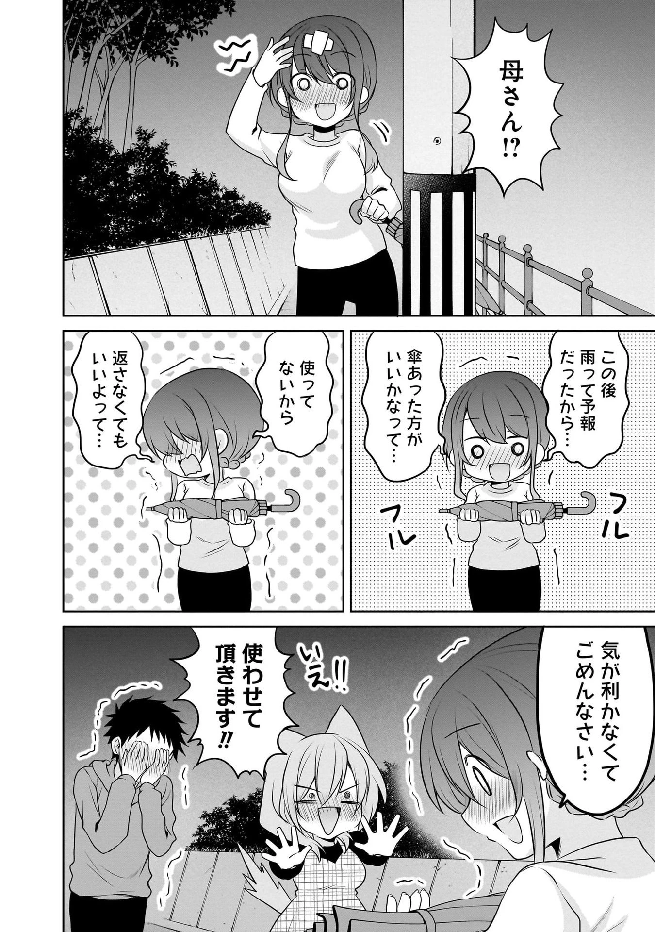 うちの会社の小さい先輩の話 第100話 - 18