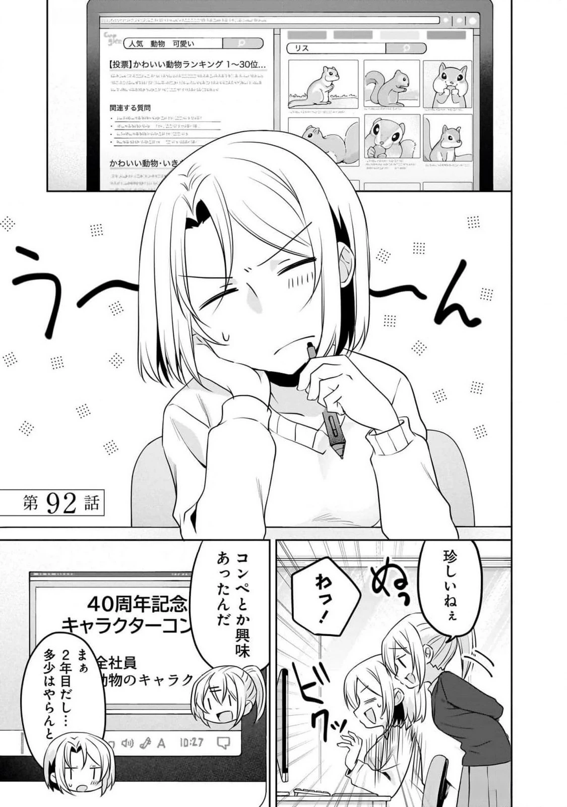 うちの会社の小さい先輩の話 第92話 - 1