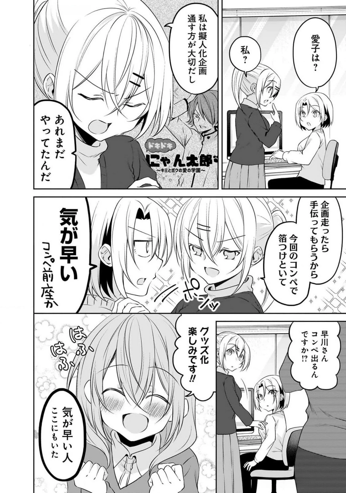 うちの会社の小さい先輩の話 第92話 - 2