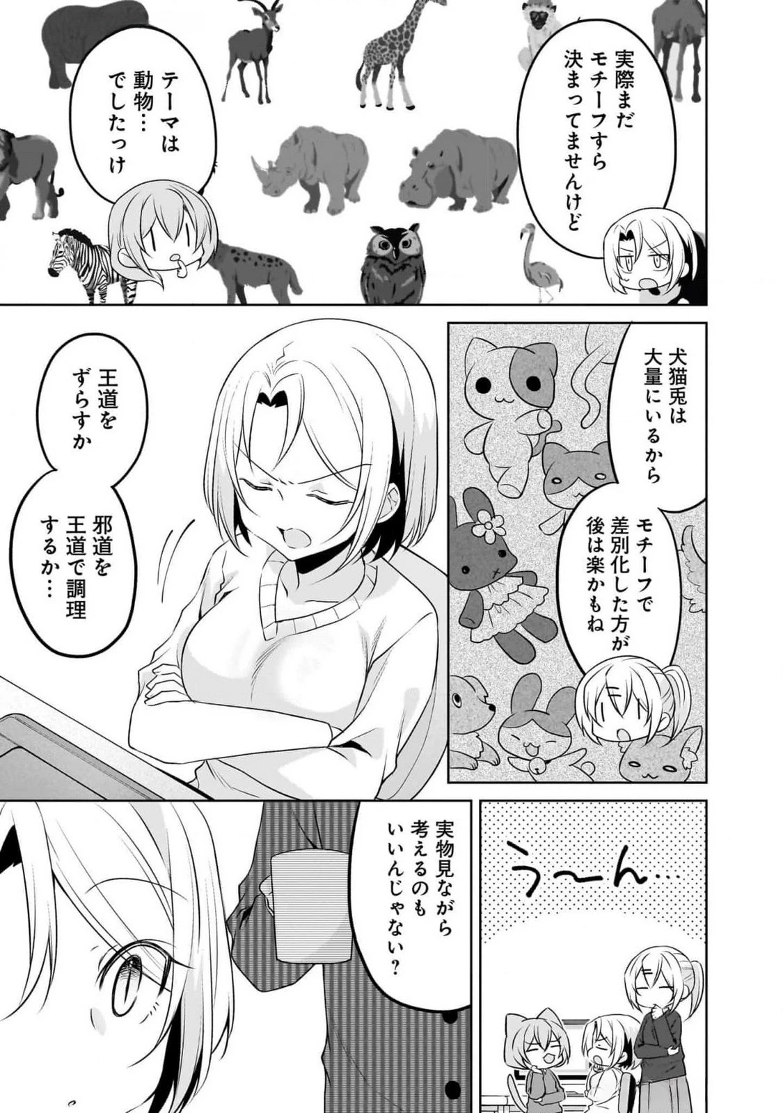 うちの会社の小さい先輩の話 第92話 - 3