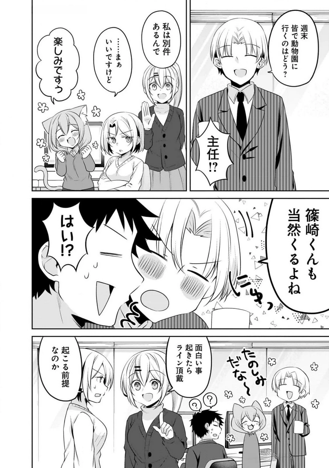 うちの会社の小さい先輩の話 第92話 - 4