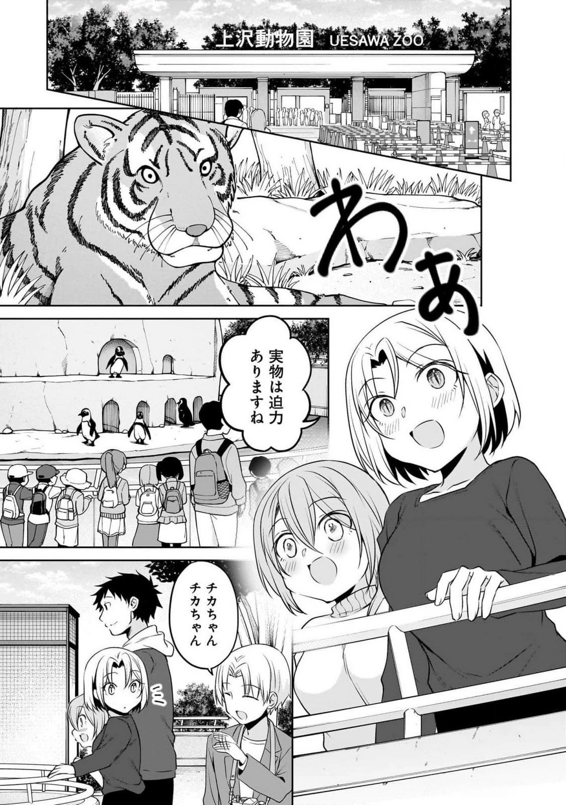 うちの会社の小さい先輩の話 第92話 - 5