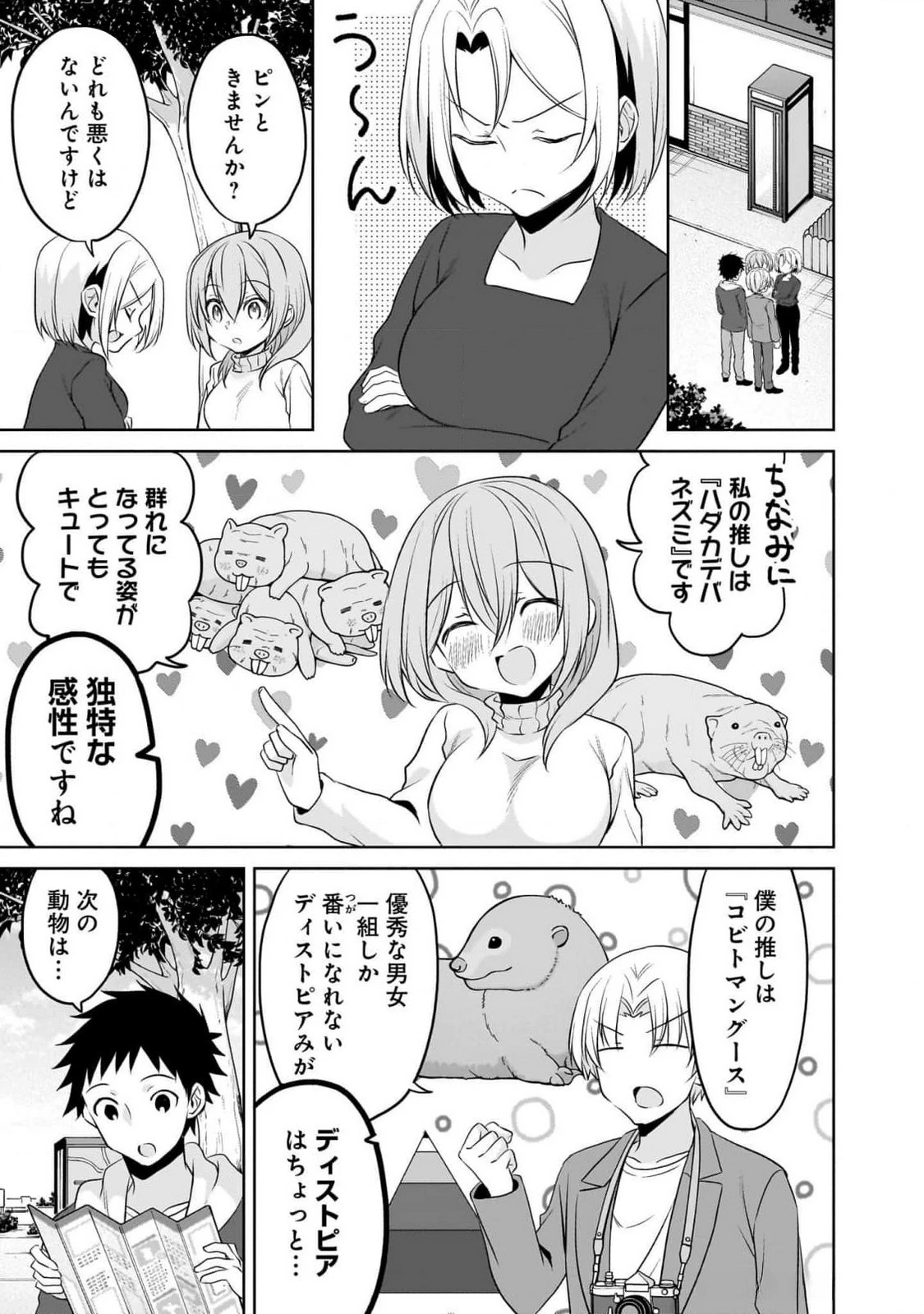 うちの会社の小さい先輩の話 第92話 - 9
