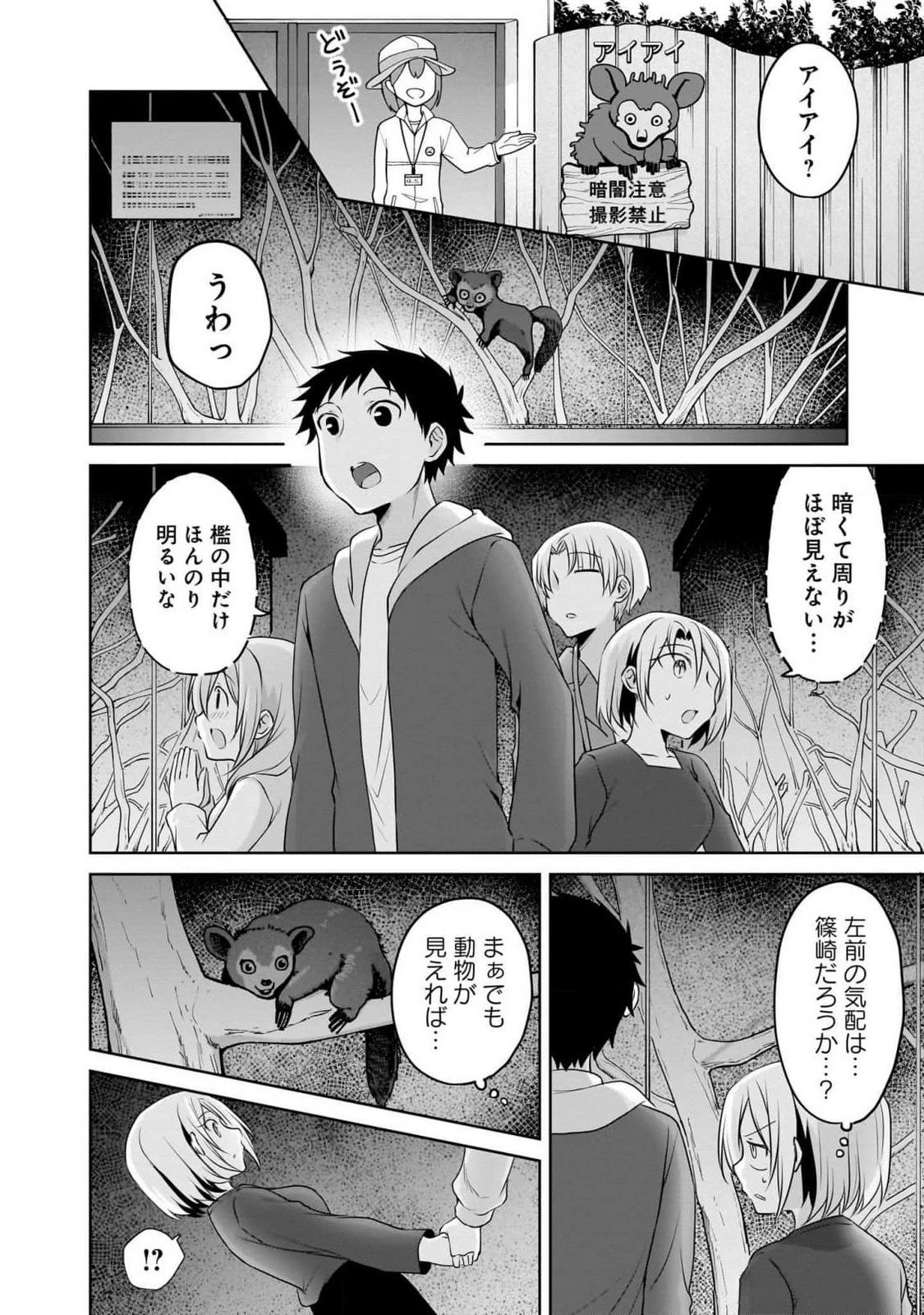 うちの会社の小さい先輩の話 第92話 - 10